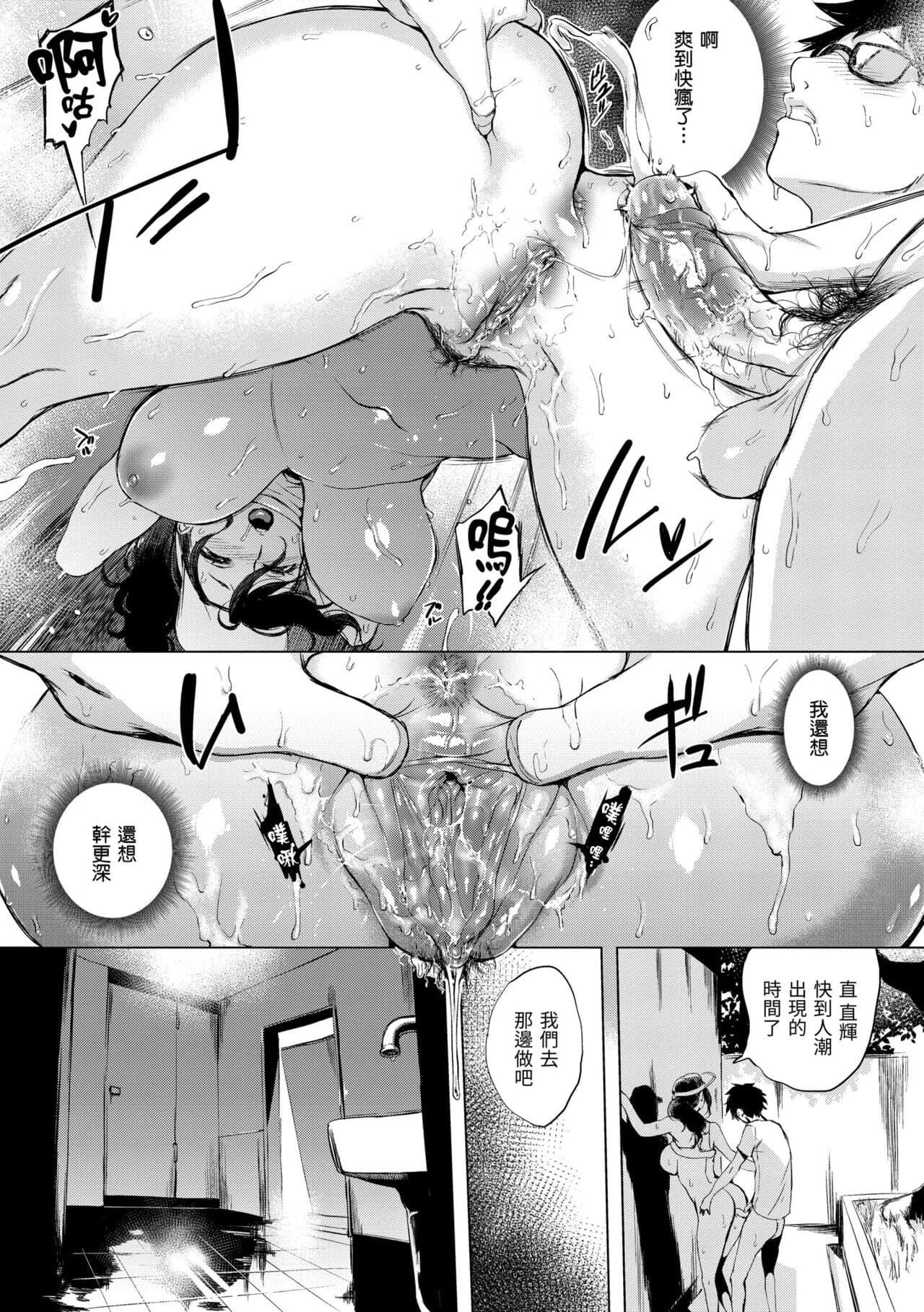 [utu] Hanjuku Cherry | 櫻桃半熟時 [Chinese] [Decensored] [Digital] page 40
