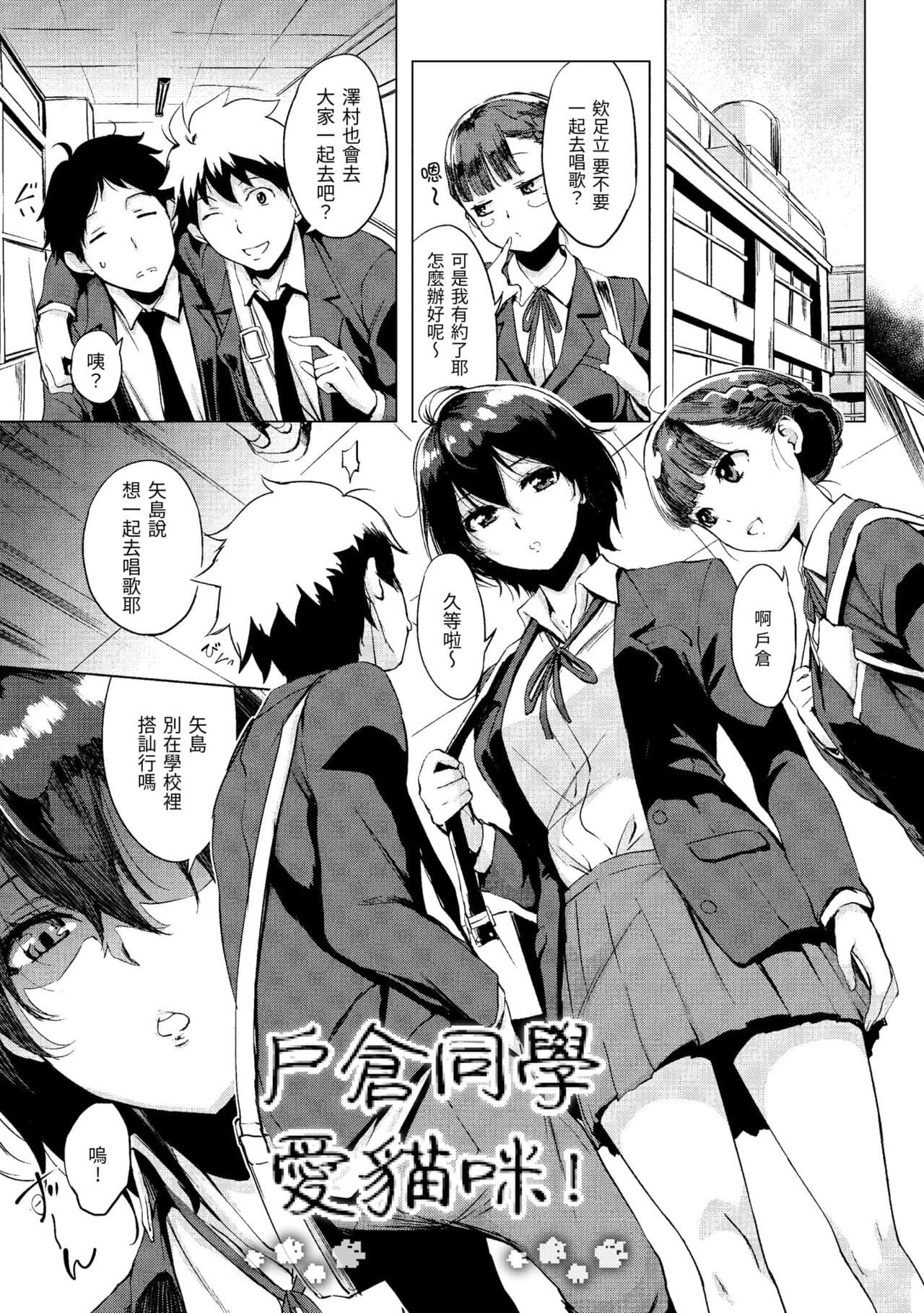 [utu] Hanjuku Cherry | 櫻桃半熟時 [Chinese] [Decensored] [Digital] page 47
