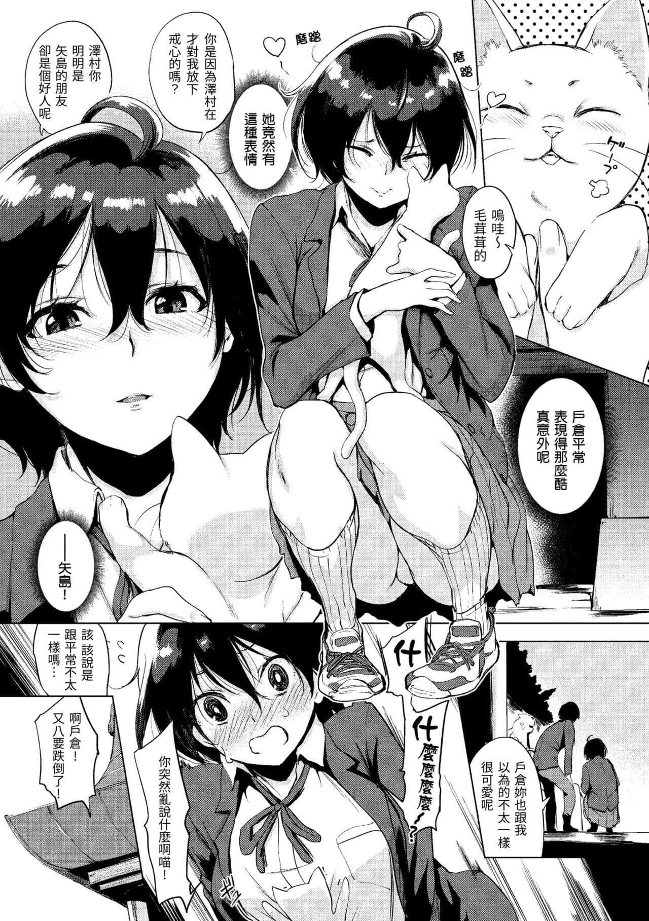 [utu] Hanjuku Cherry | 櫻桃半熟時 [Chinese] [Decensored] [Digital] page 50