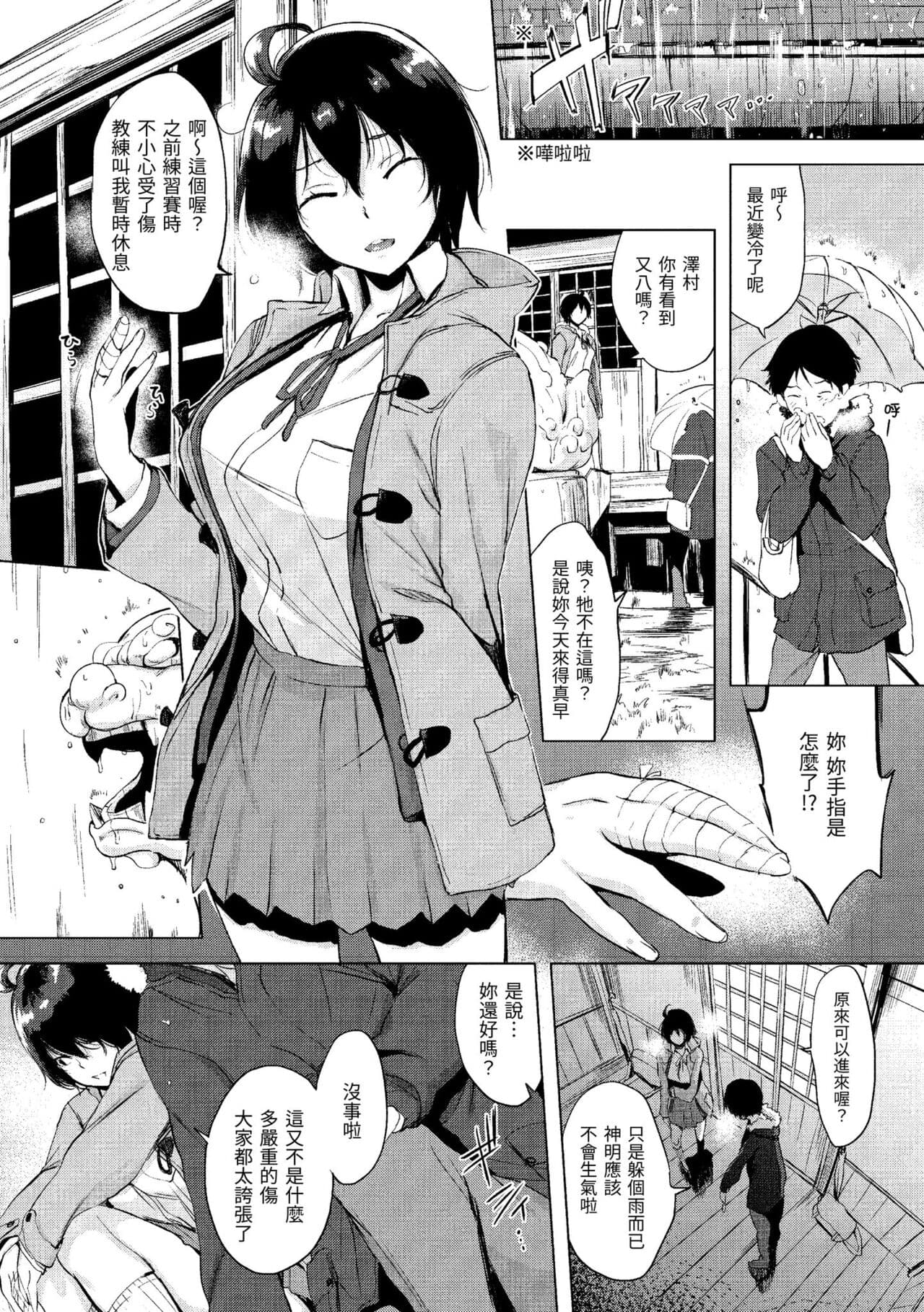 [utu] Hanjuku Cherry | 櫻桃半熟時 [Chinese] [Decensored] [Digital] page 51