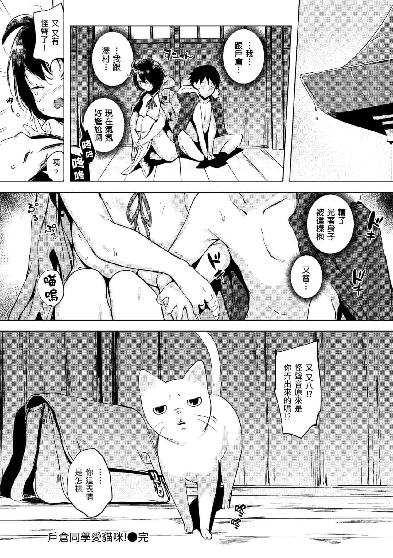 [utu] Hanjuku Cherry | 櫻桃半熟時 [Chinese] [Decensored] [Digital] page 66