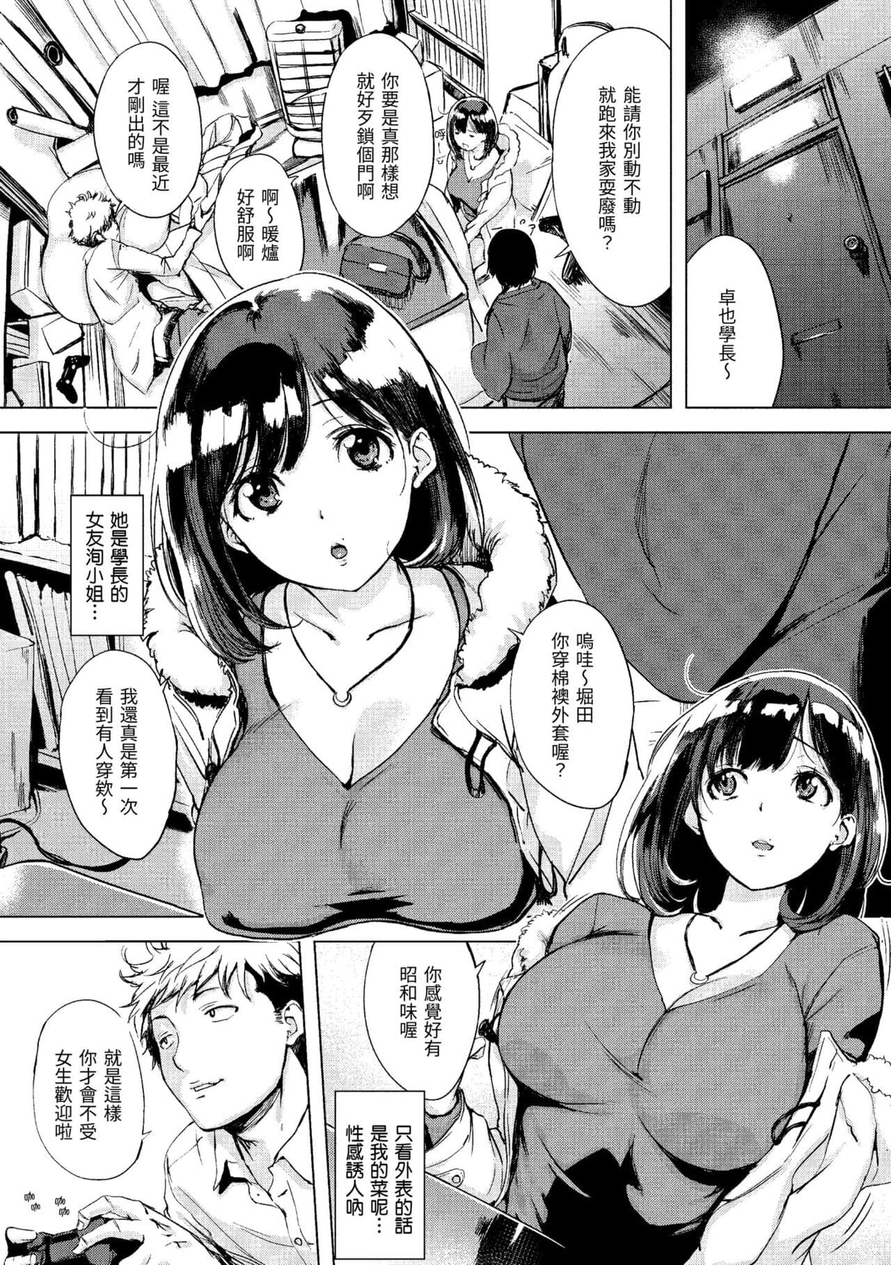 [utu] Hanjuku Cherry | 櫻桃半熟時 [Chinese] [Decensored] [Digital] page 67