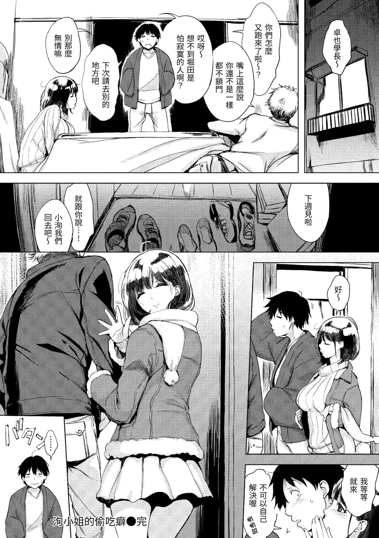 [utu] Hanjuku Cherry | 櫻桃半熟時 [Chinese] [Decensored] [Digital] page 84