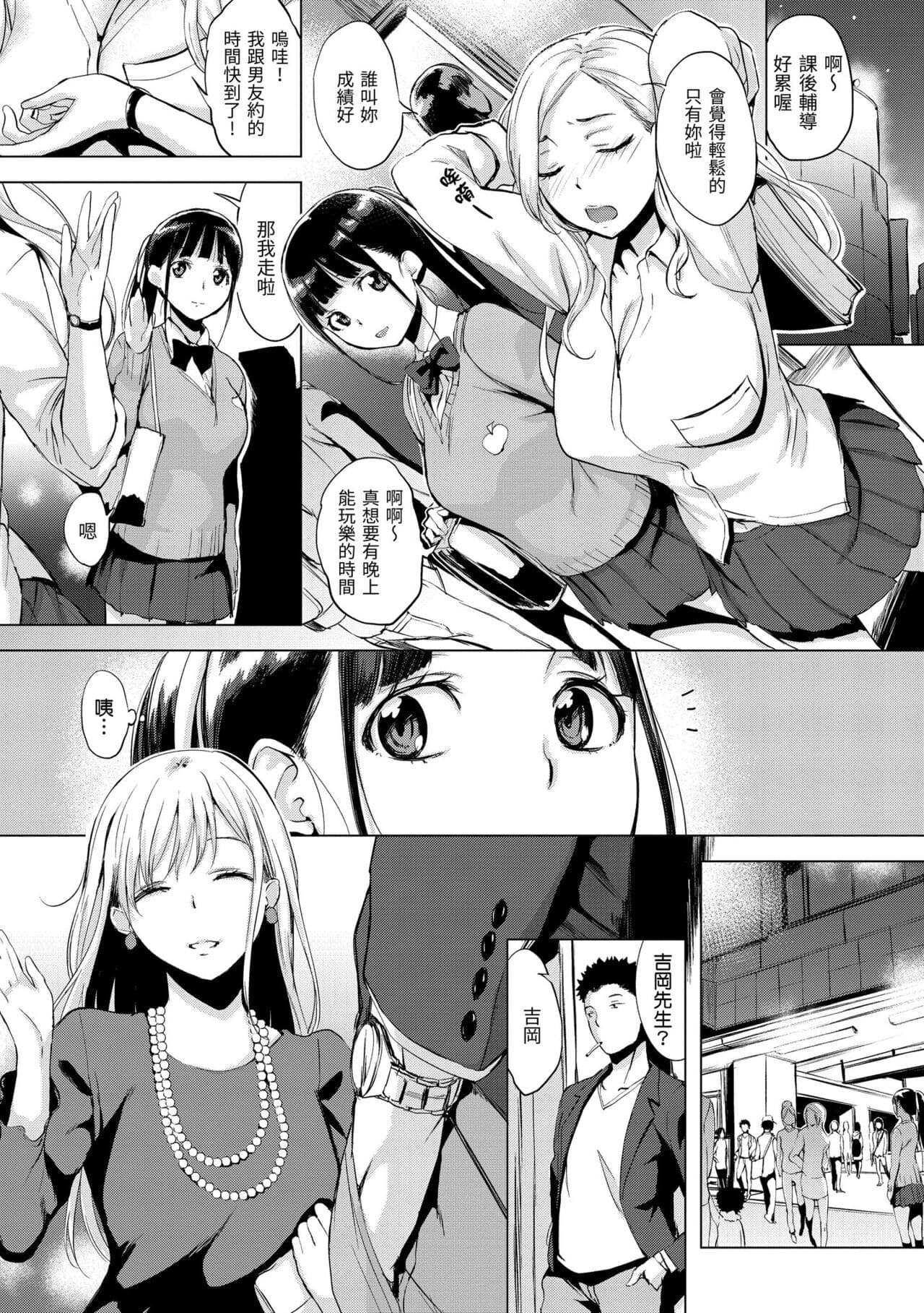 [utu] Hanjuku Cherry | 櫻桃半熟時 [Chinese] [Decensored] [Digital] page 90