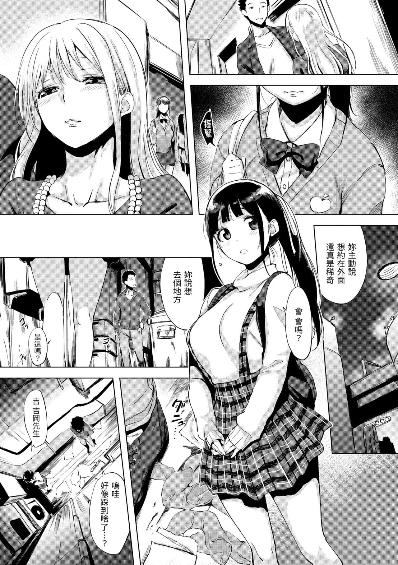 [utu] Hanjuku Cherry | 櫻桃半熟時 [Chinese] [Decensored] [Digital] page 91