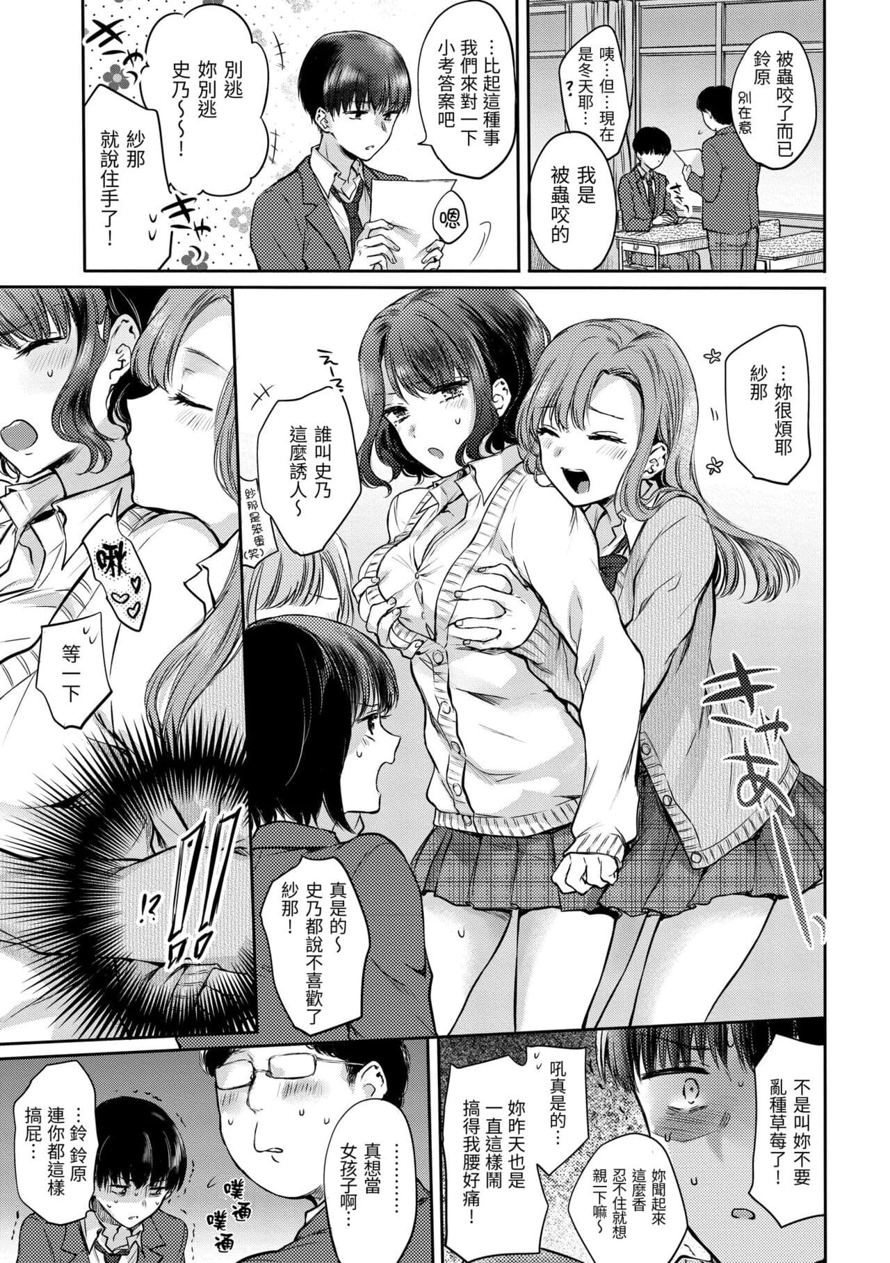 [Hinahara Emi] Yumeutsutsu Romantic | 朦朧之間的浪漫 [Chinese] [Decensored] [Digital] page 11