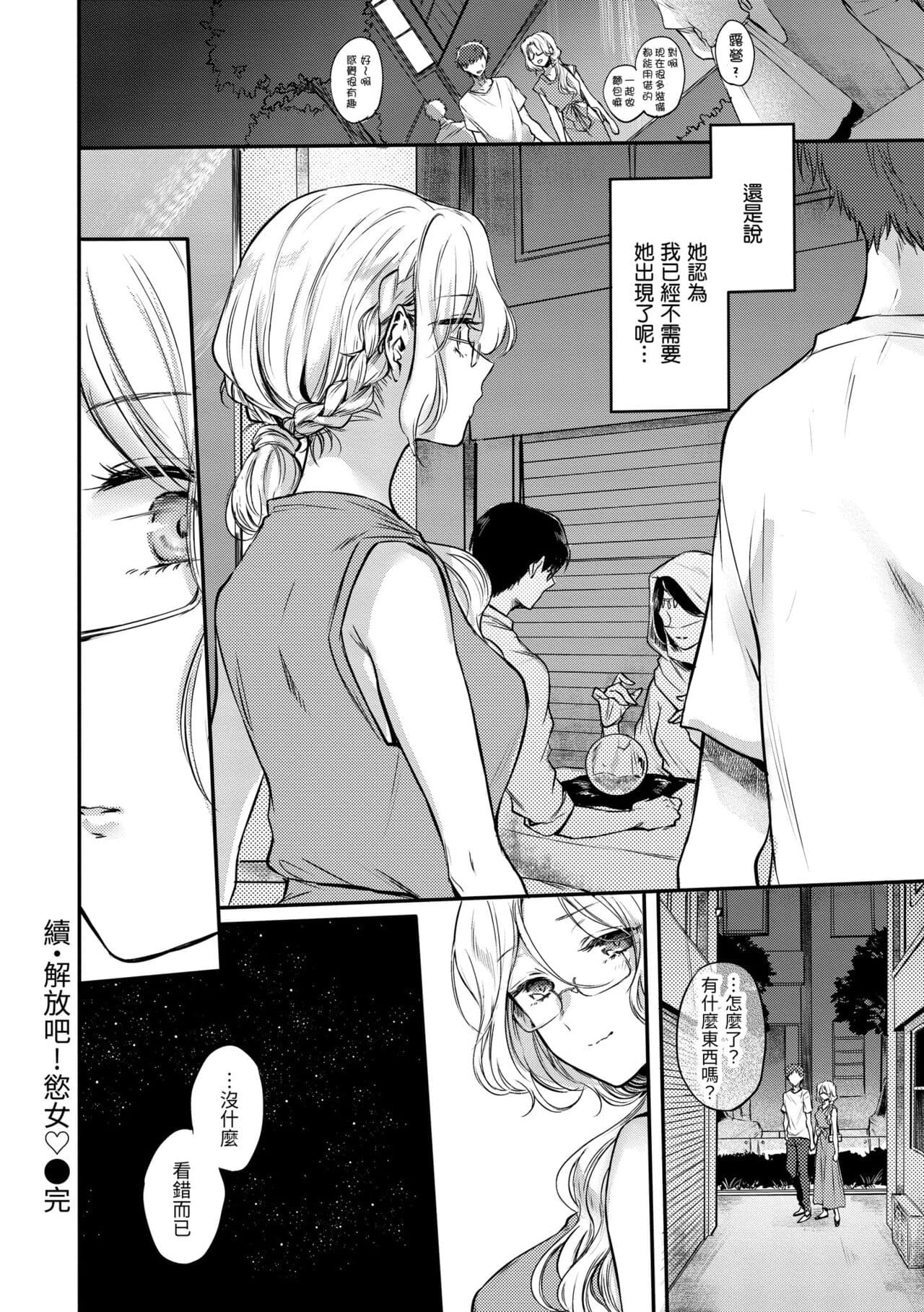 [Hinahara Emi] Yumeutsutsu Romantic | 朦朧之間的浪漫 [Chinese] [Decensored] [Digital] page 112