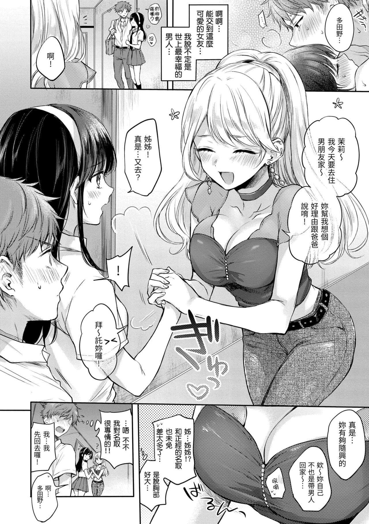 [Hinahara Emi] Yumeutsutsu Romantic | 朦朧之間的浪漫 [Chinese] [Decensored] [Digital] page 114