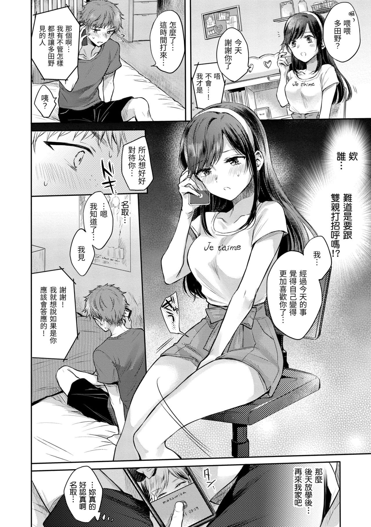 [Hinahara Emi] Yumeutsutsu Romantic | 朦朧之間的浪漫 [Chinese] [Decensored] [Digital] page 116