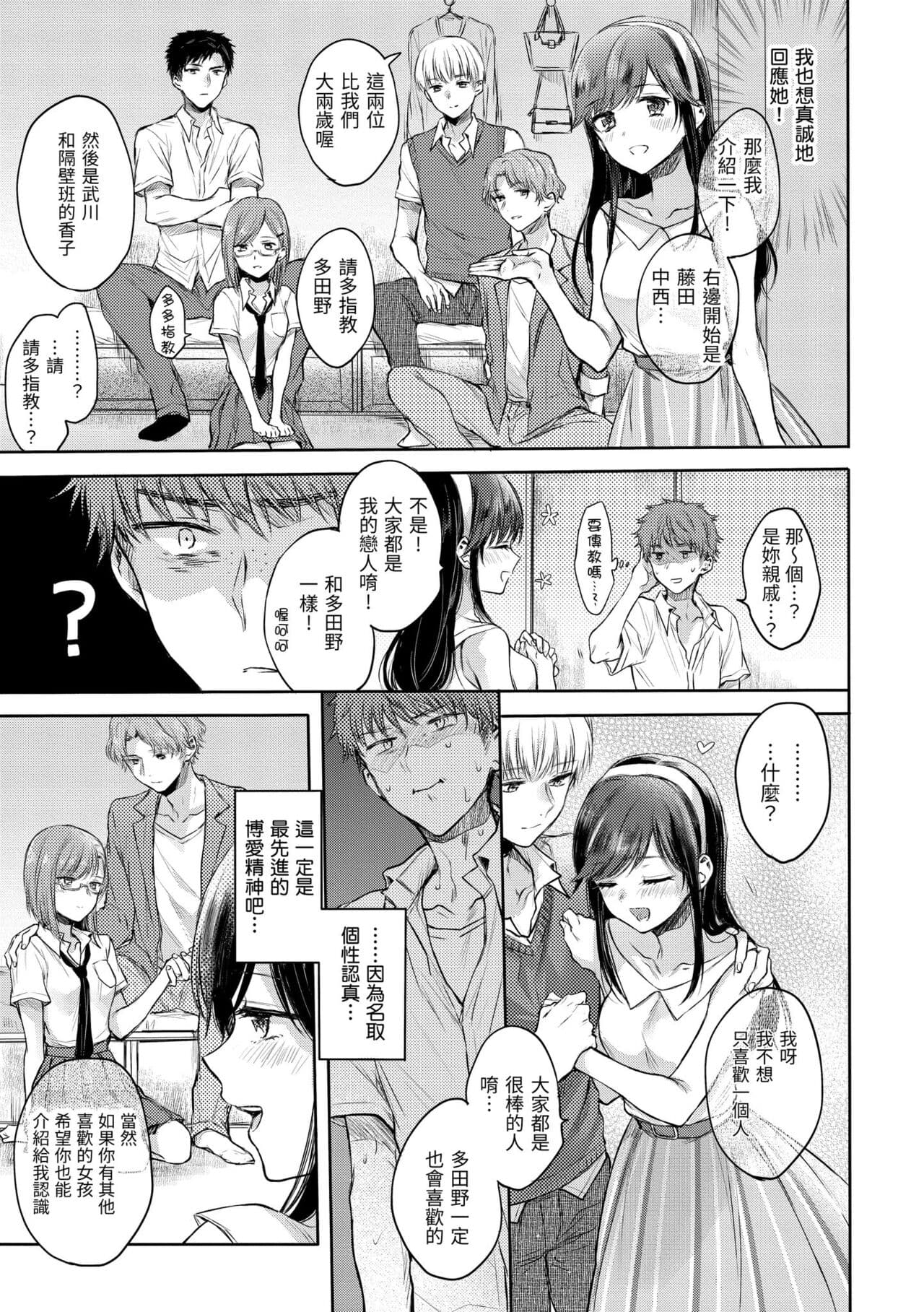 [Hinahara Emi] Yumeutsutsu Romantic | 朦朧之間的浪漫 [Chinese] [Decensored] [Digital] page 117