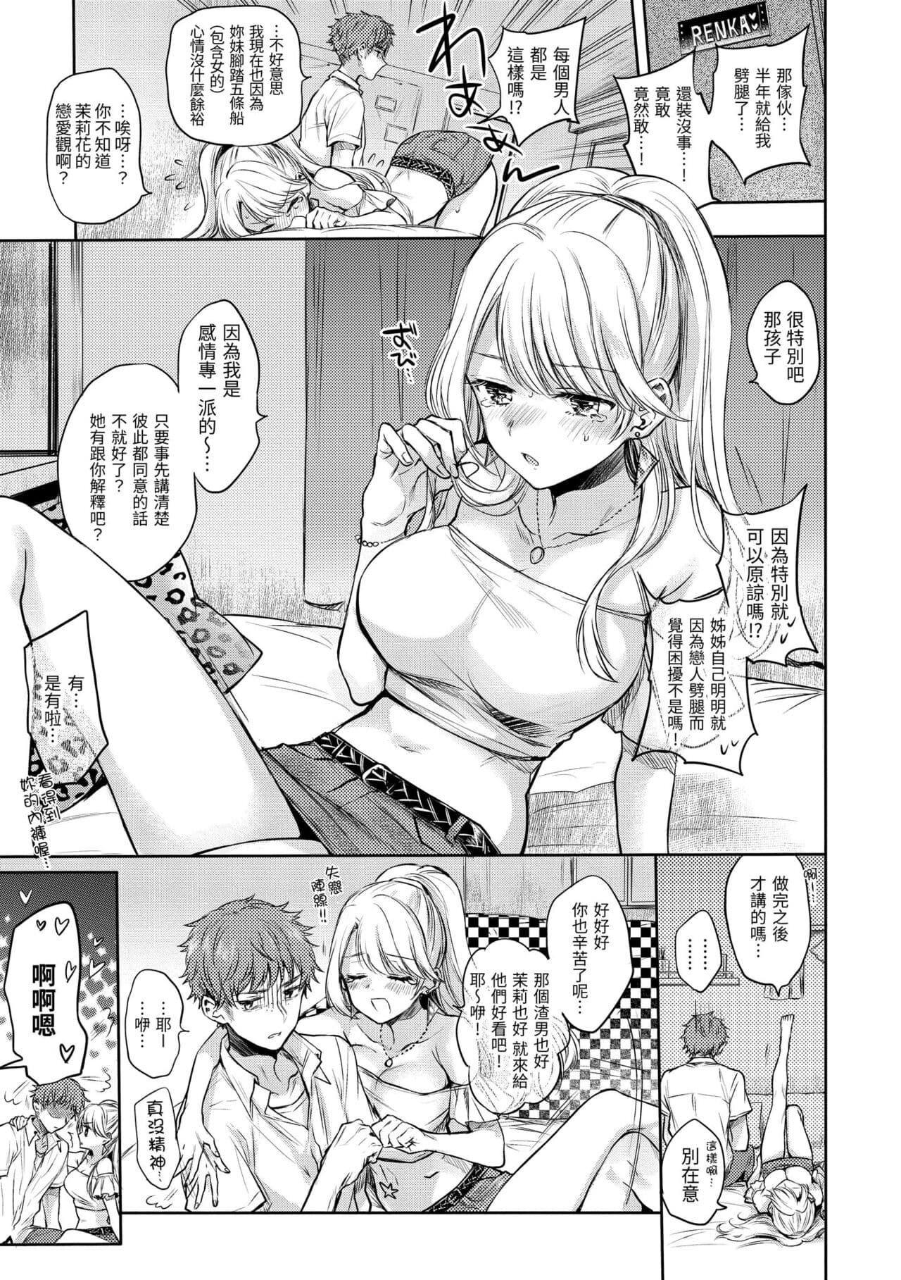 [Hinahara Emi] Yumeutsutsu Romantic | 朦朧之間的浪漫 [Chinese] [Decensored] [Digital] page 119
