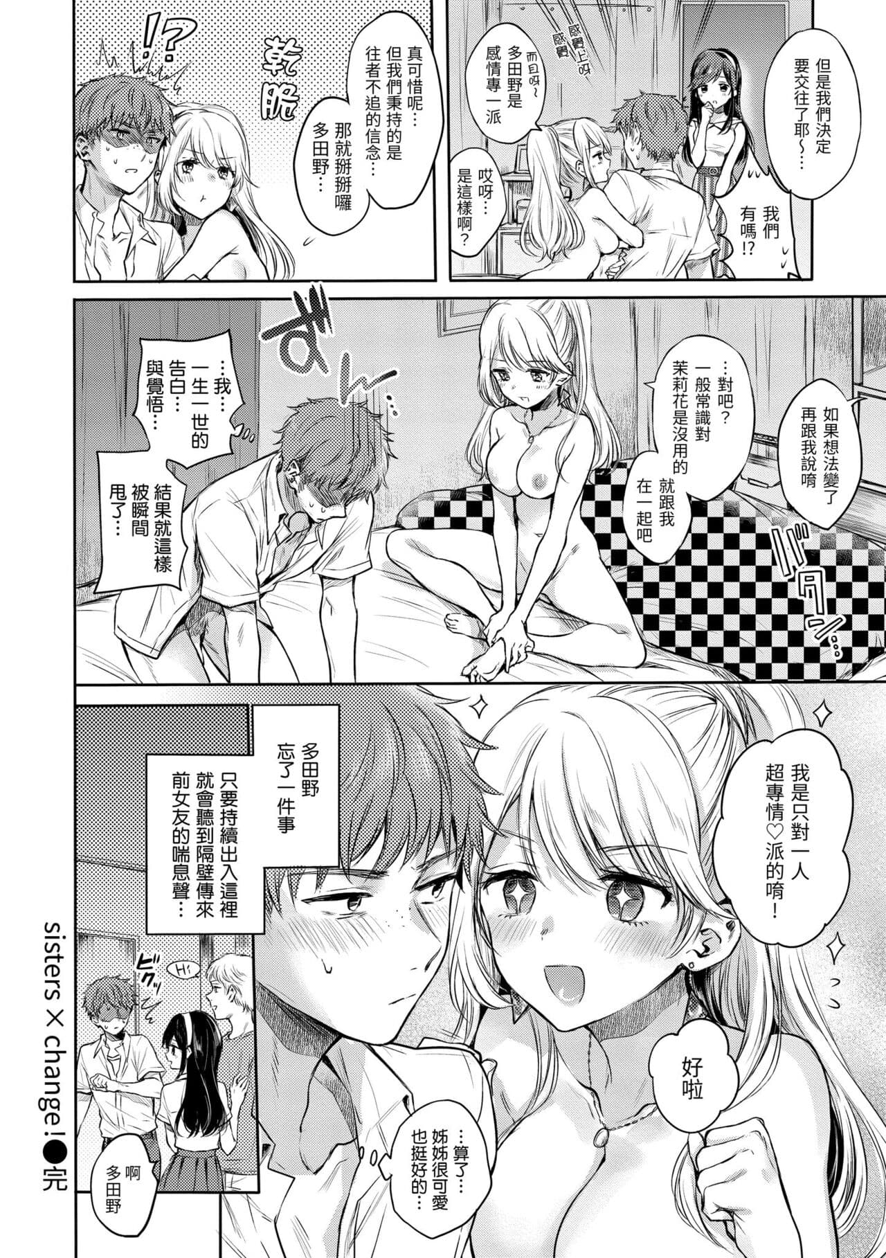 [Hinahara Emi] Yumeutsutsu Romantic | 朦朧之間的浪漫 [Chinese] [Decensored] [Digital] page 132