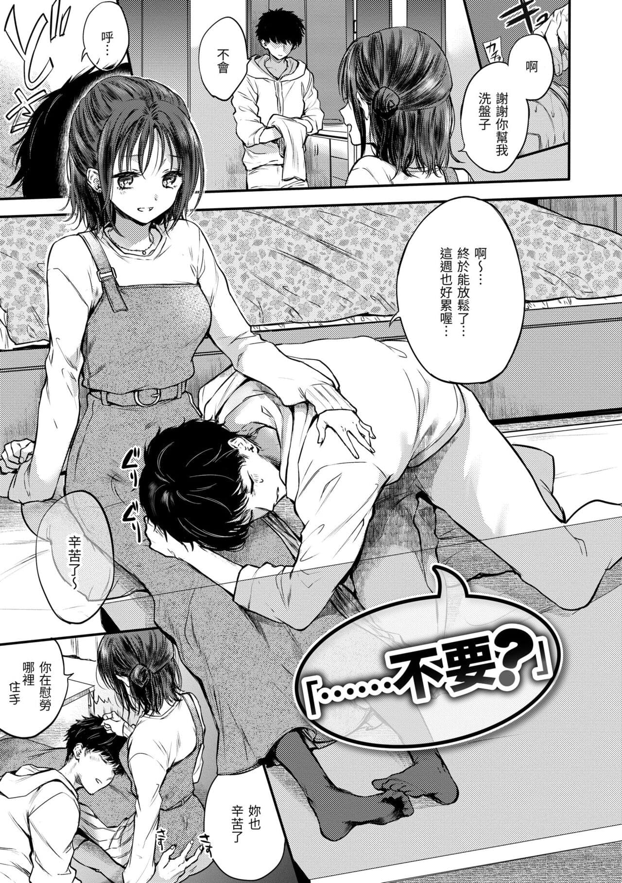 [Hinahara Emi] Yumeutsutsu Romantic | 朦朧之間的浪漫 [Chinese] [Decensored] [Digital] page 133