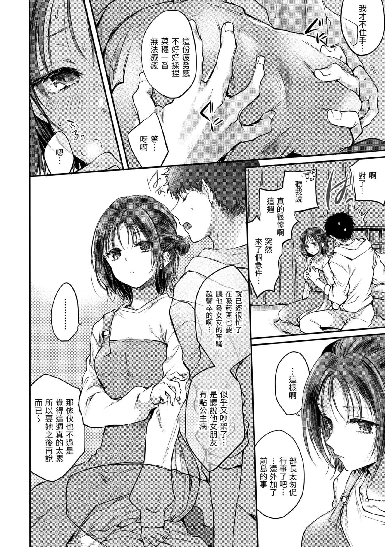 [Hinahara Emi] Yumeutsutsu Romantic | 朦朧之間的浪漫 [Chinese] [Decensored] [Digital] page 134