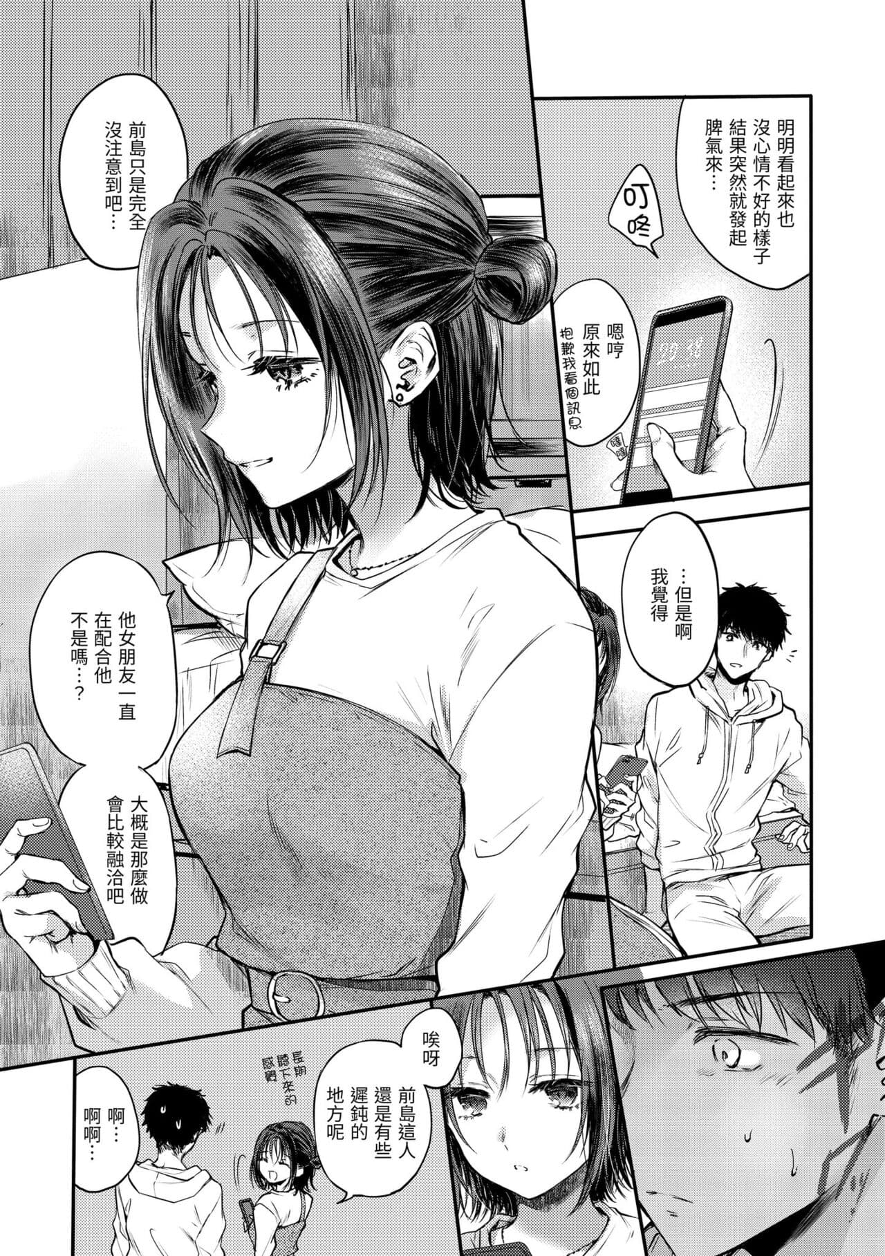 [Hinahara Emi] Yumeutsutsu Romantic | 朦朧之間的浪漫 [Chinese] [Decensored] [Digital] page 135