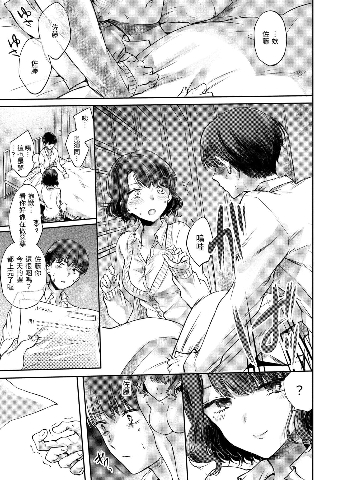 [Hinahara Emi] Yumeutsutsu Romantic | 朦朧之間的浪漫 [Chinese] [Decensored] [Digital] page 15