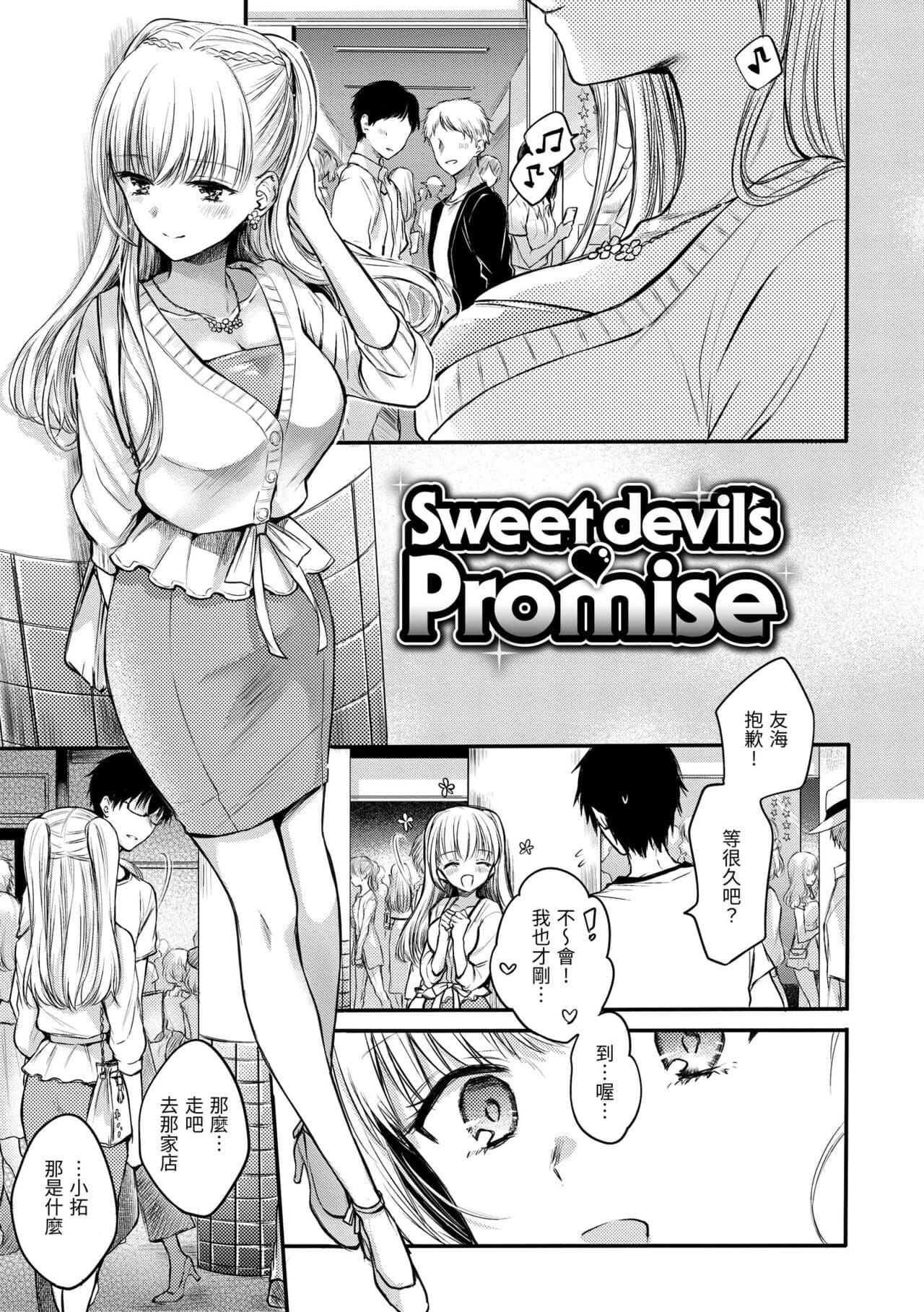 [Hinahara Emi] Yumeutsutsu Romantic | 朦朧之間的浪漫 [Chinese] [Decensored] [Digital] page 151