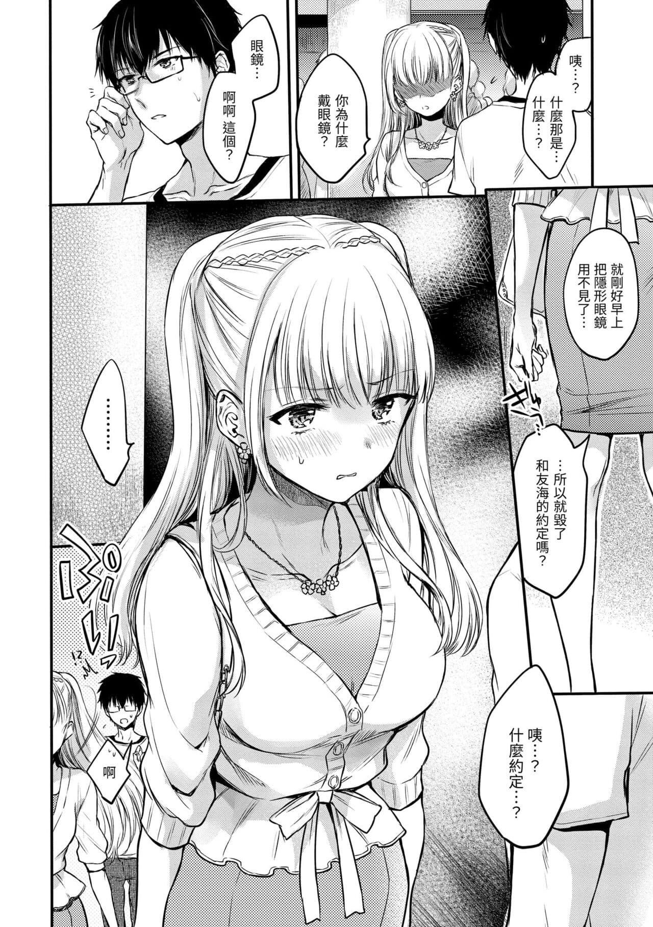 [Hinahara Emi] Yumeutsutsu Romantic | 朦朧之間的浪漫 [Chinese] [Decensored] [Digital] page 152