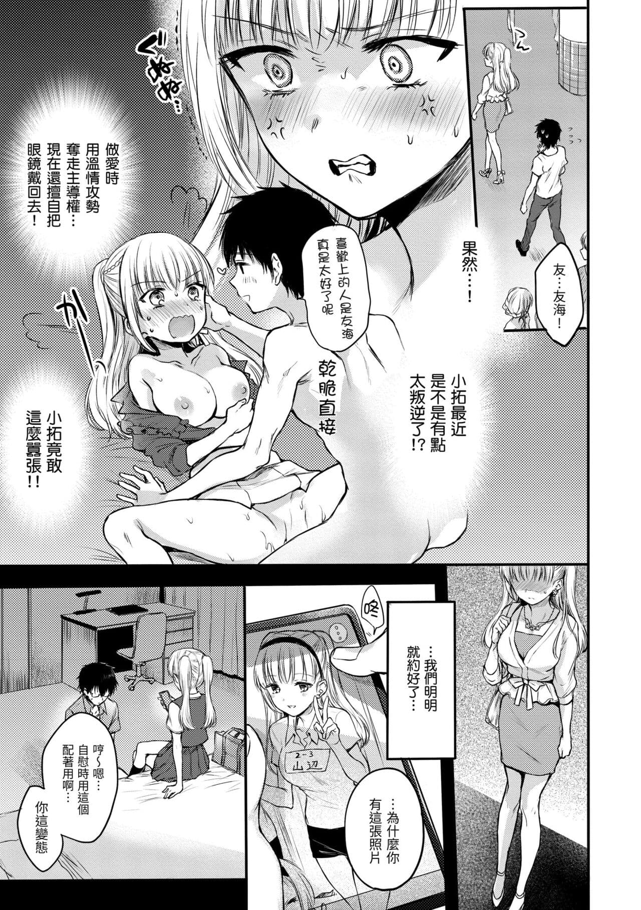 [Hinahara Emi] Yumeutsutsu Romantic | 朦朧之間的浪漫 [Chinese] [Decensored] [Digital] page 153