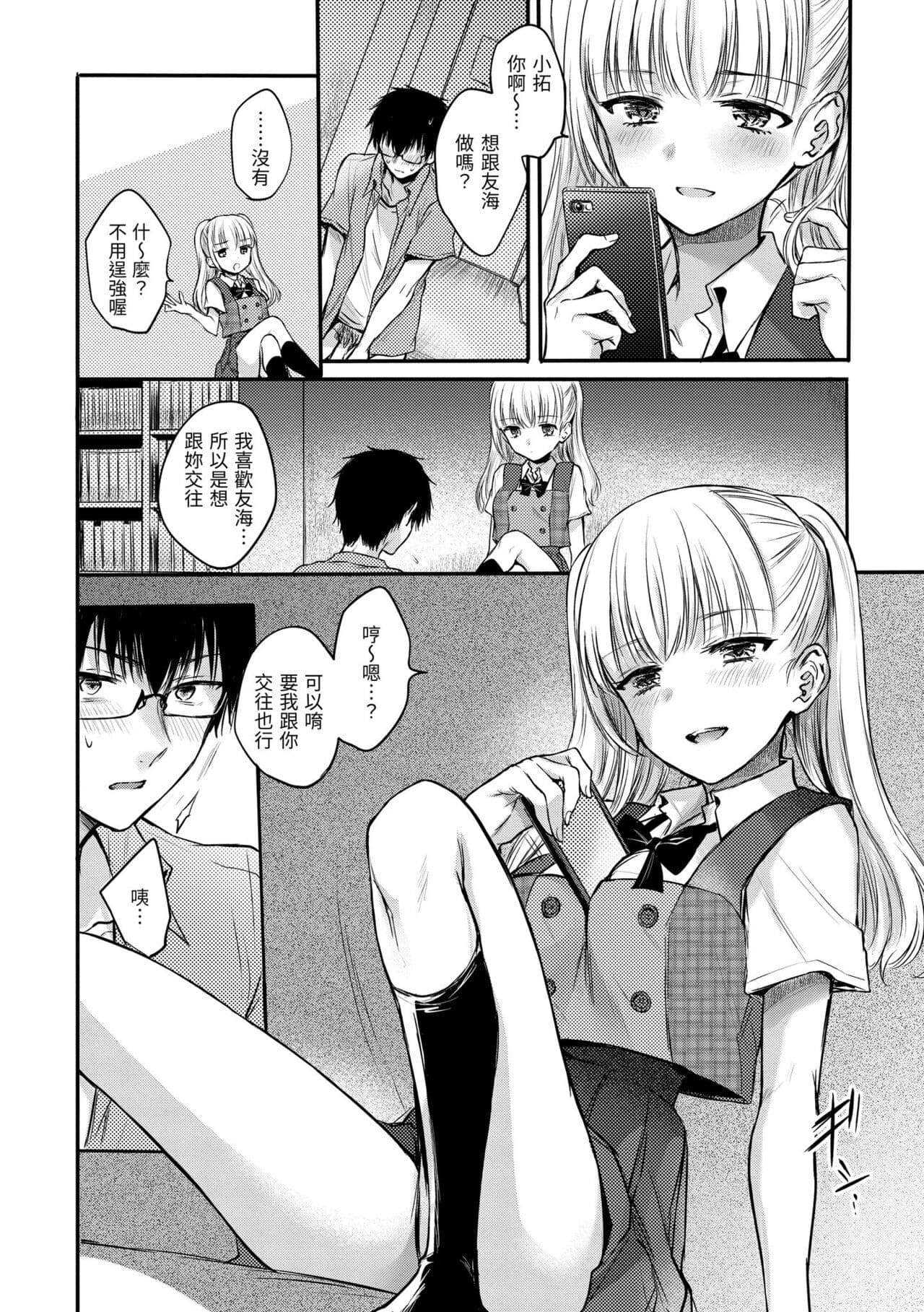 [Hinahara Emi] Yumeutsutsu Romantic | 朦朧之間的浪漫 [Chinese] [Decensored] [Digital] page 154