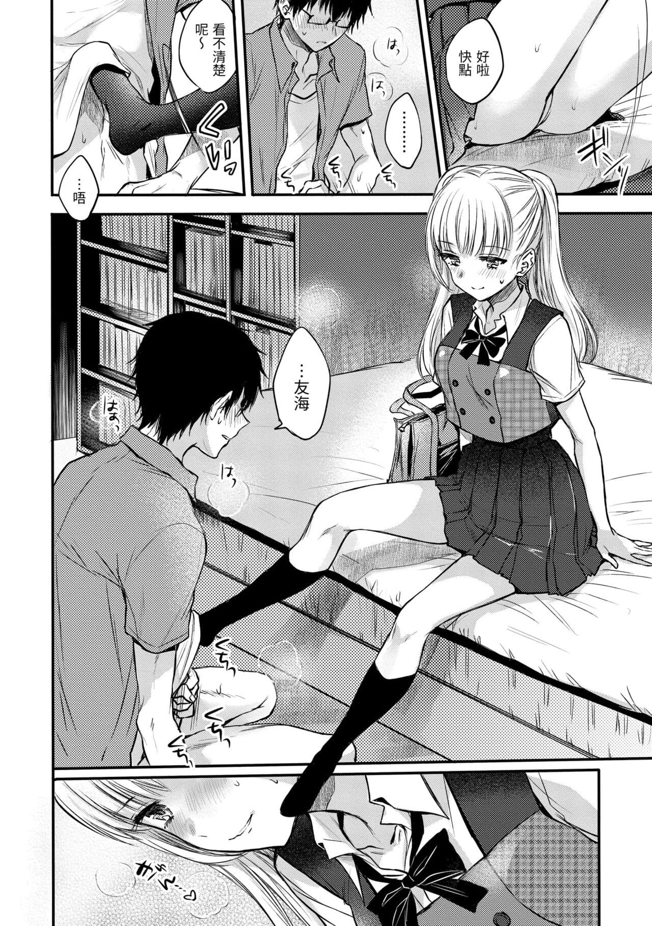 [Hinahara Emi] Yumeutsutsu Romantic | 朦朧之間的浪漫 [Chinese] [Decensored] [Digital] page 156