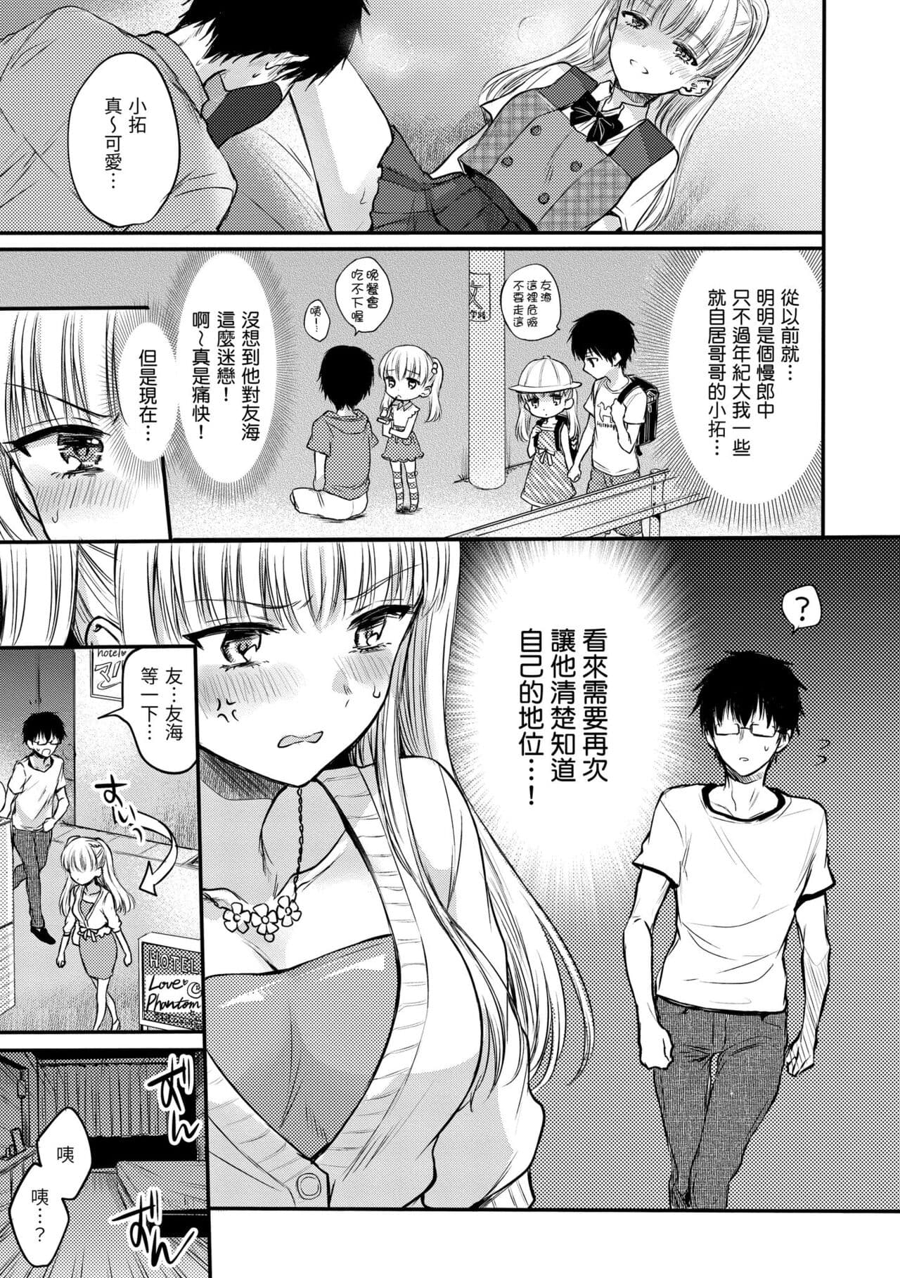[Hinahara Emi] Yumeutsutsu Romantic | 朦朧之間的浪漫 [Chinese] [Decensored] [Digital] page 157