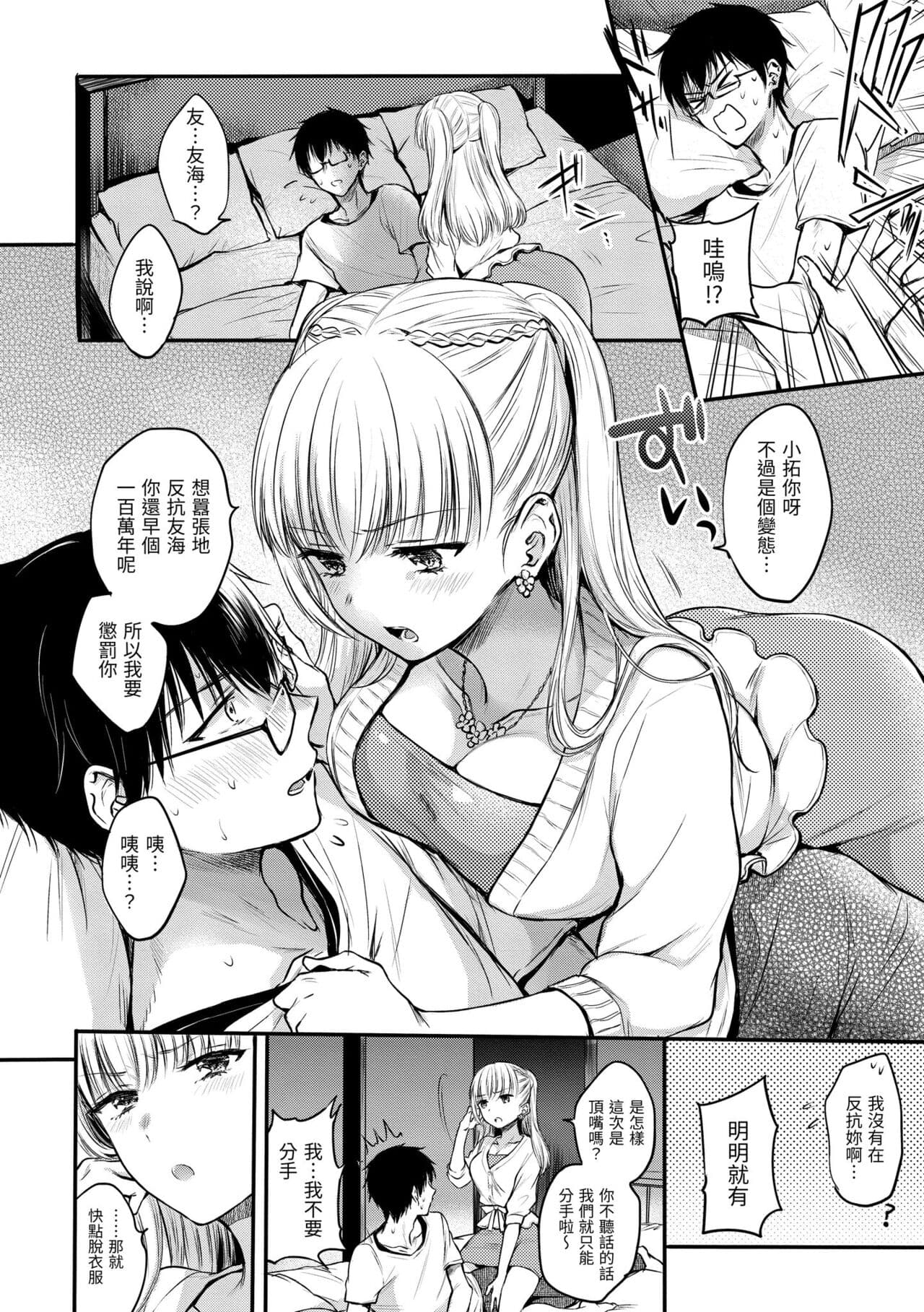 [Hinahara Emi] Yumeutsutsu Romantic | 朦朧之間的浪漫 [Chinese] [Decensored] [Digital] page 158