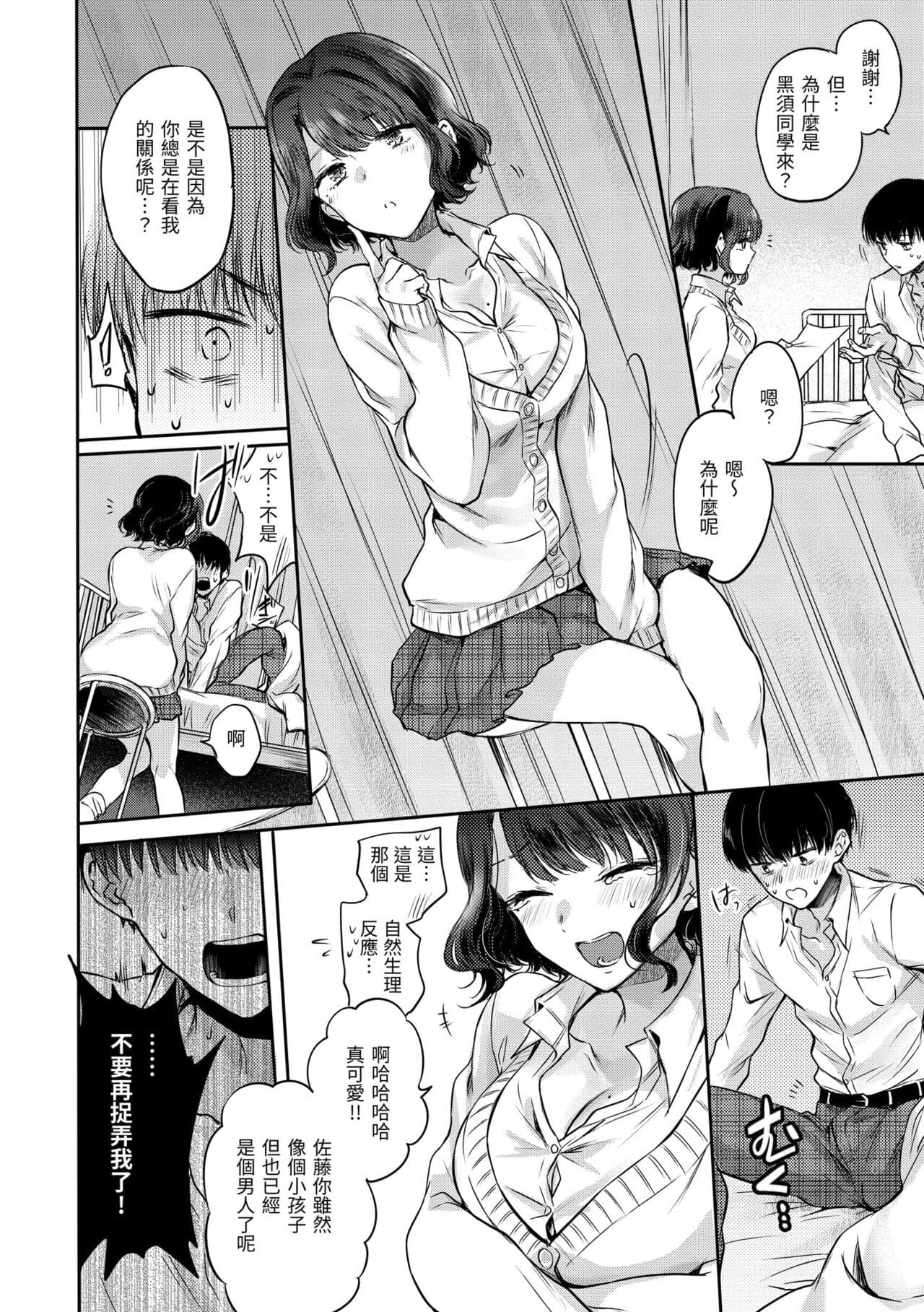 [Hinahara Emi] Yumeutsutsu Romantic | 朦朧之間的浪漫 [Chinese] [Decensored] [Digital] page 16