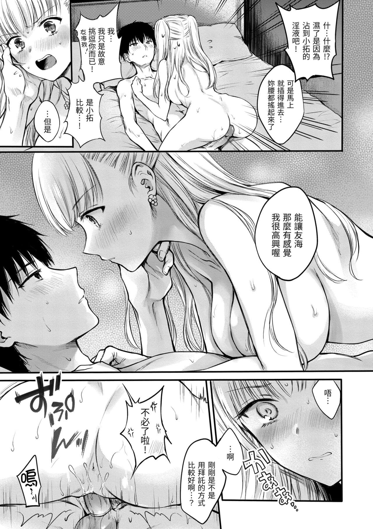 [Hinahara Emi] Yumeutsutsu Romantic | 朦朧之間的浪漫 [Chinese] [Decensored] [Digital] page 165