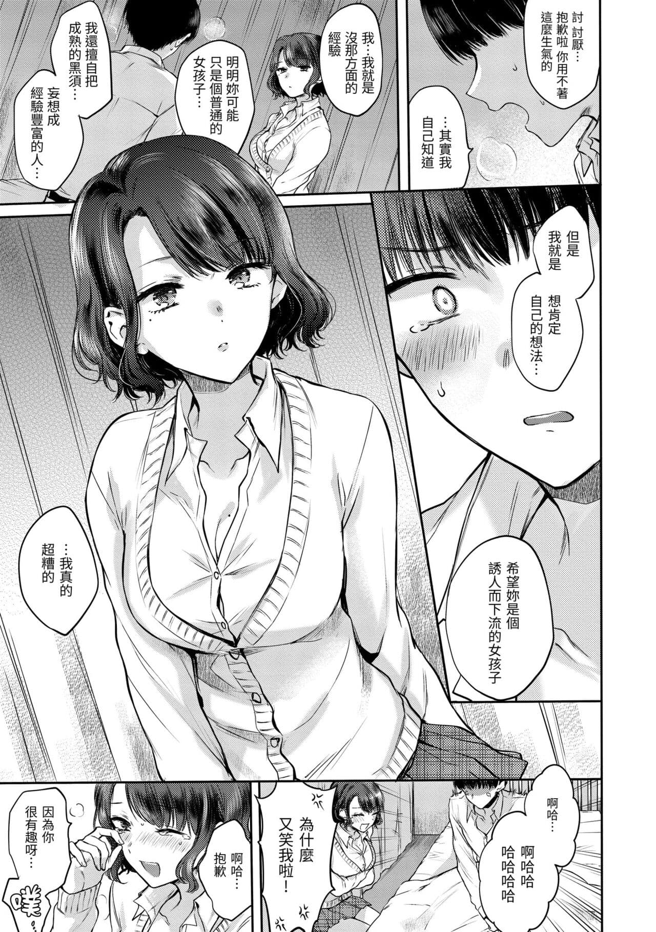 [Hinahara Emi] Yumeutsutsu Romantic | 朦朧之間的浪漫 [Chinese] [Decensored] [Digital] page 17