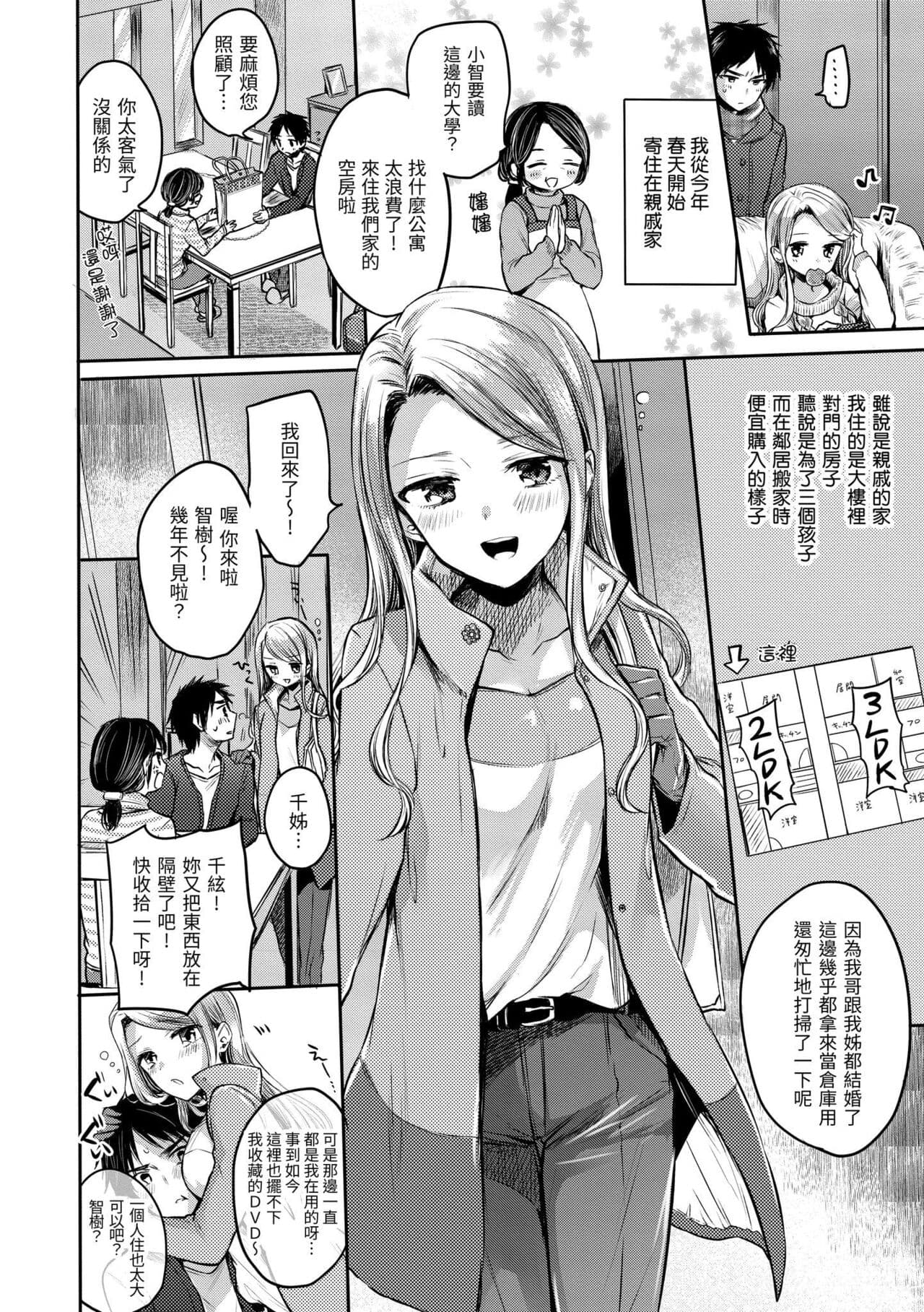 [Hinahara Emi] Yumeutsutsu Romantic | 朦朧之間的浪漫 [Chinese] [Decensored] [Digital] page 172