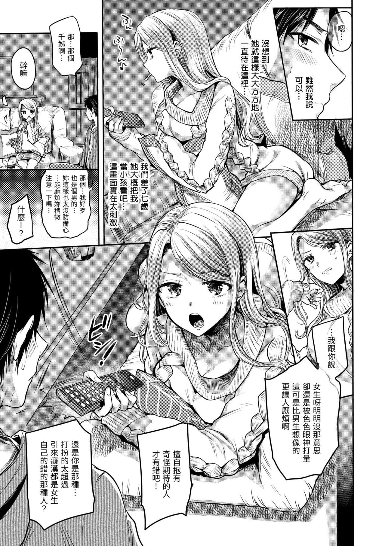 [Hinahara Emi] Yumeutsutsu Romantic | 朦朧之間的浪漫 [Chinese] [Decensored] [Digital] page 173