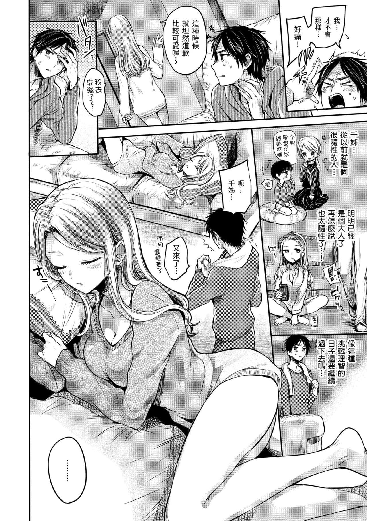 [Hinahara Emi] Yumeutsutsu Romantic | 朦朧之間的浪漫 [Chinese] [Decensored] [Digital] page 174