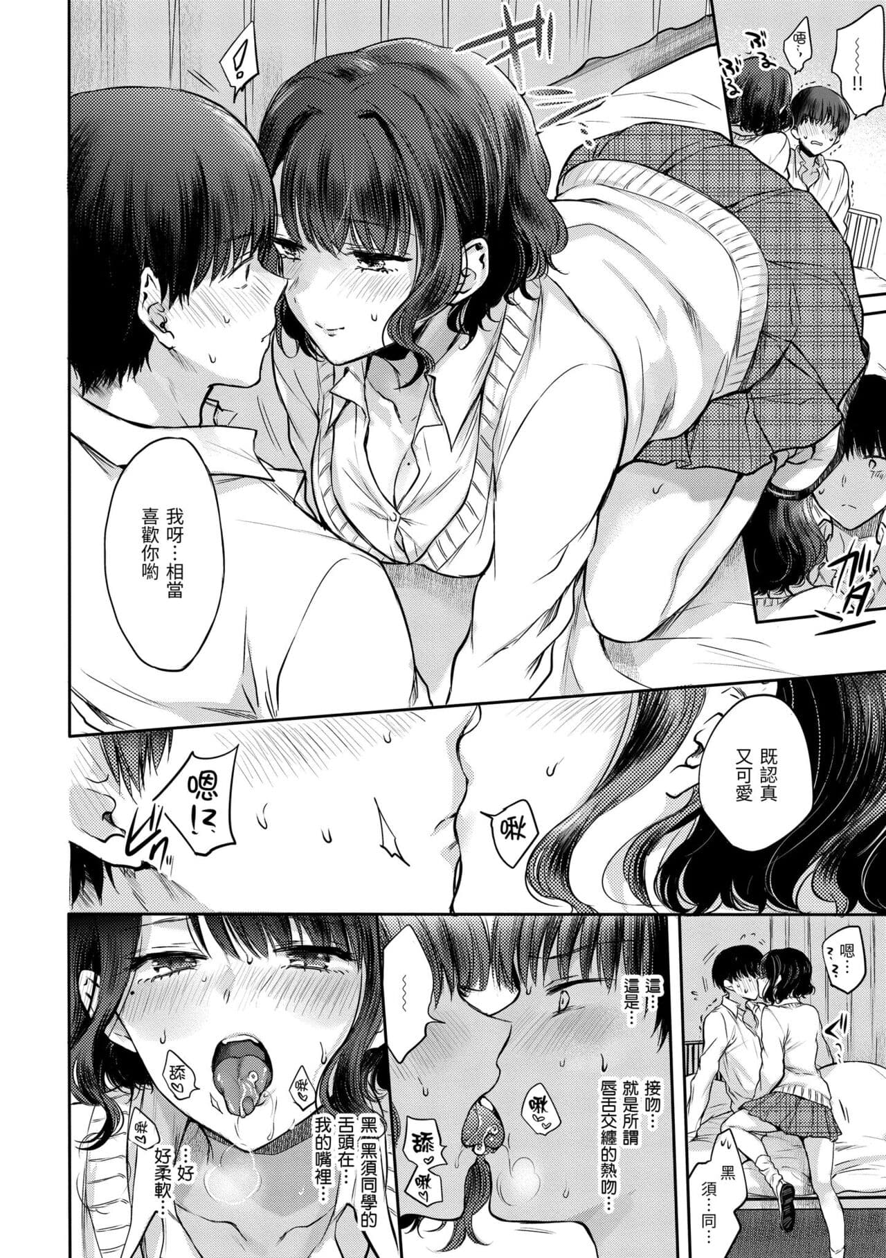 [Hinahara Emi] Yumeutsutsu Romantic | 朦朧之間的浪漫 [Chinese] [Decensored] [Digital] page 18