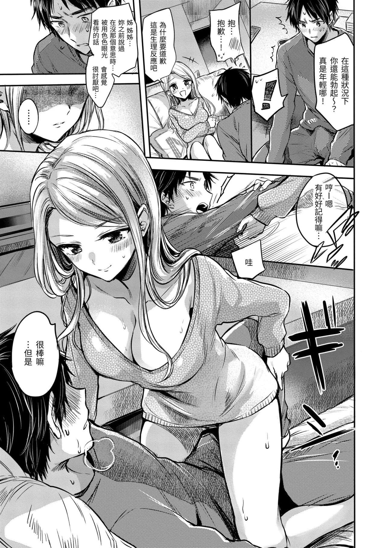 [Hinahara Emi] Yumeutsutsu Romantic | 朦朧之間的浪漫 [Chinese] [Decensored] [Digital] page 181