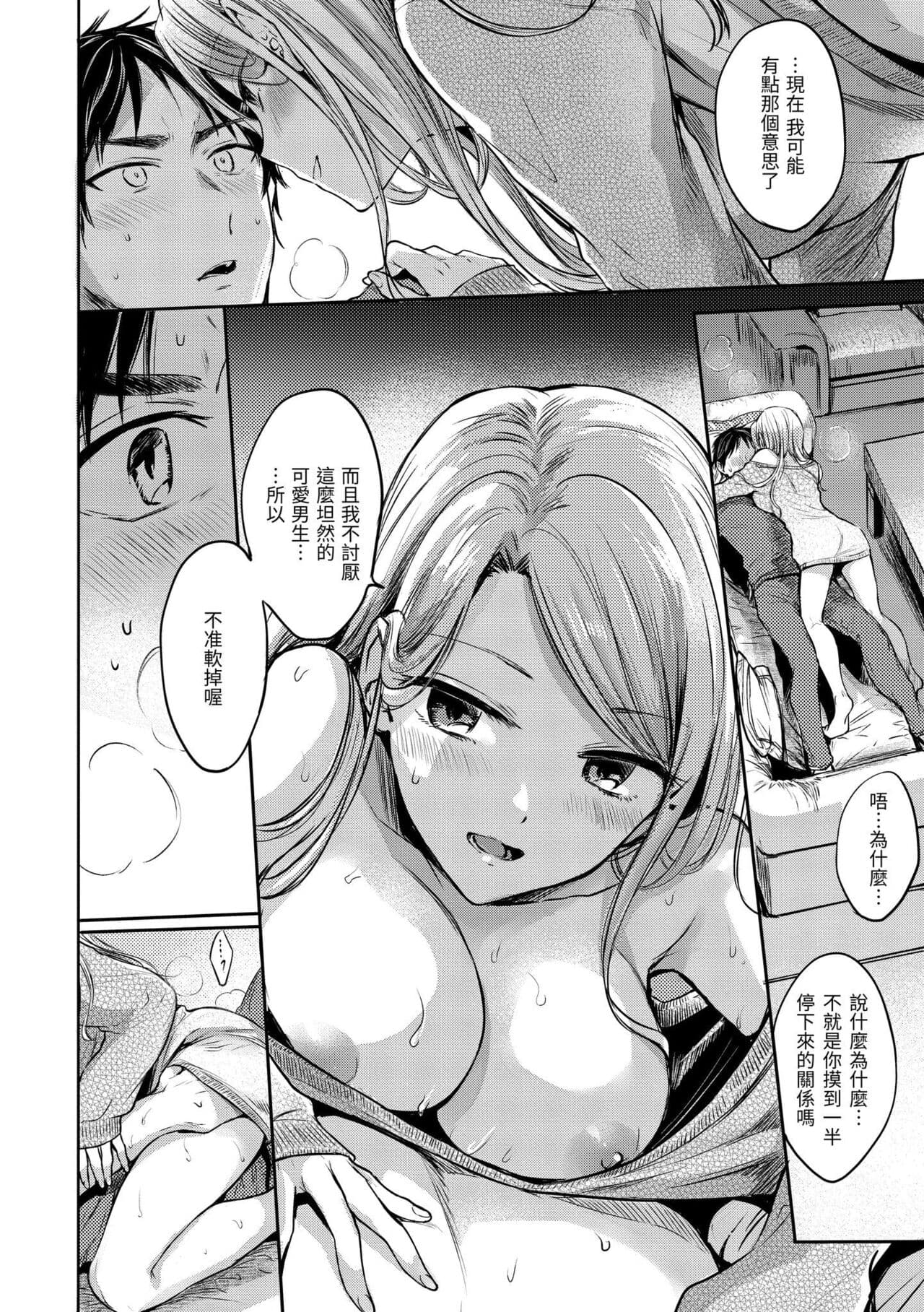 [Hinahara Emi] Yumeutsutsu Romantic | 朦朧之間的浪漫 [Chinese] [Decensored] [Digital] page 182
