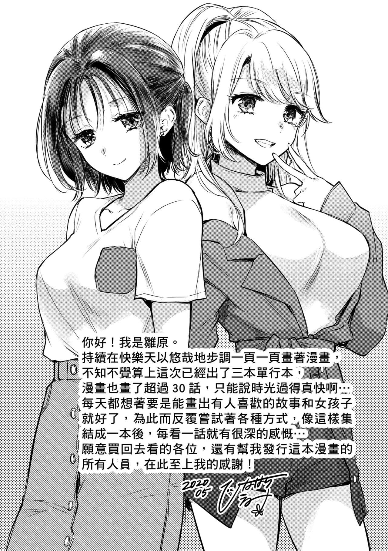 [Hinahara Emi] Yumeutsutsu Romantic | 朦朧之間的浪漫 [Chinese] [Decensored] [Digital] page 195