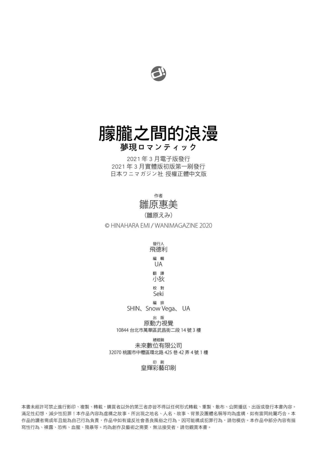[Hinahara Emi] Yumeutsutsu Romantic | 朦朧之間的浪漫 [Chinese] [Decensored] [Digital] page 196