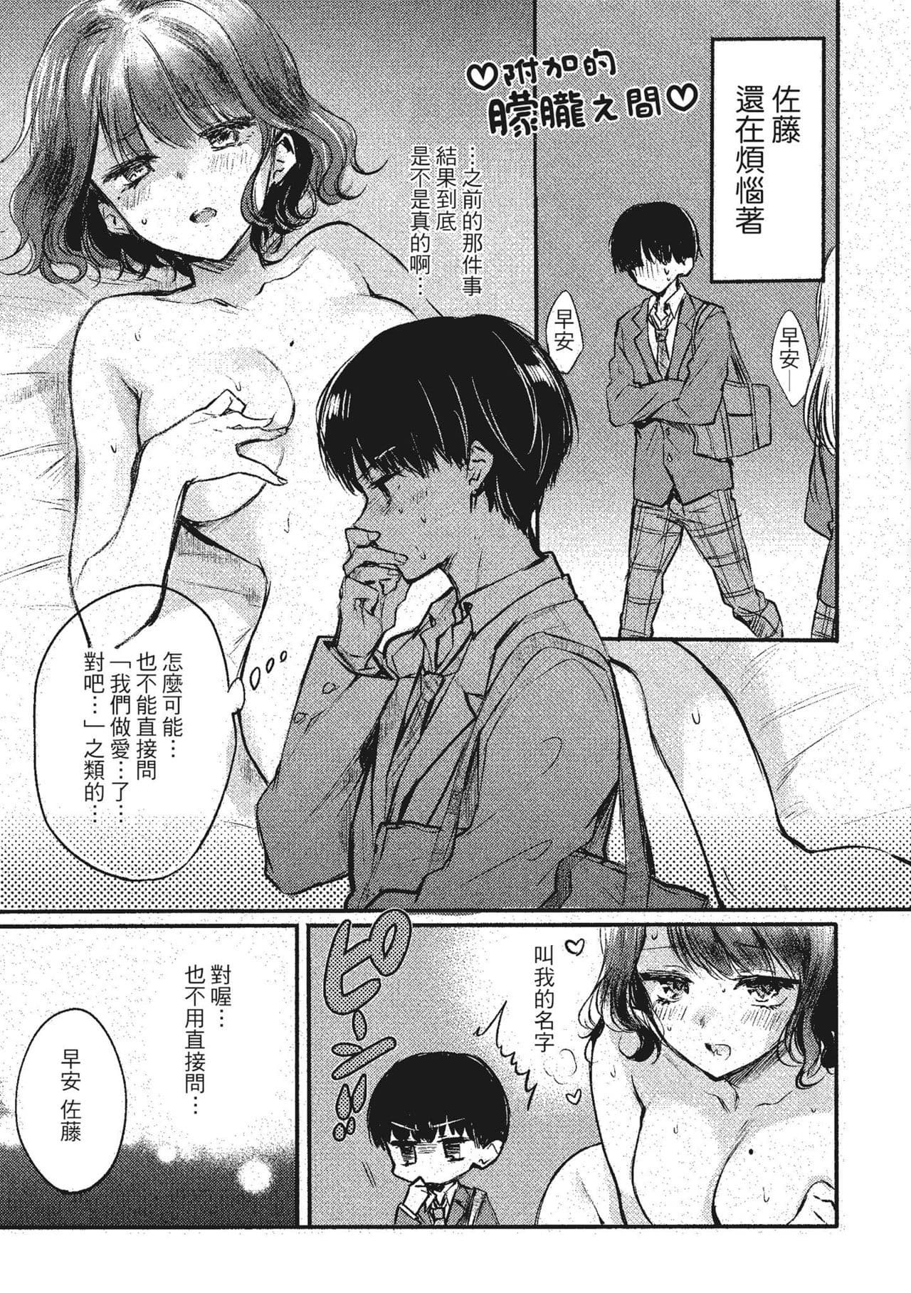 [Hinahara Emi] Yumeutsutsu Romantic | 朦朧之間的浪漫 [Chinese] [Decensored] [Digital] page 198