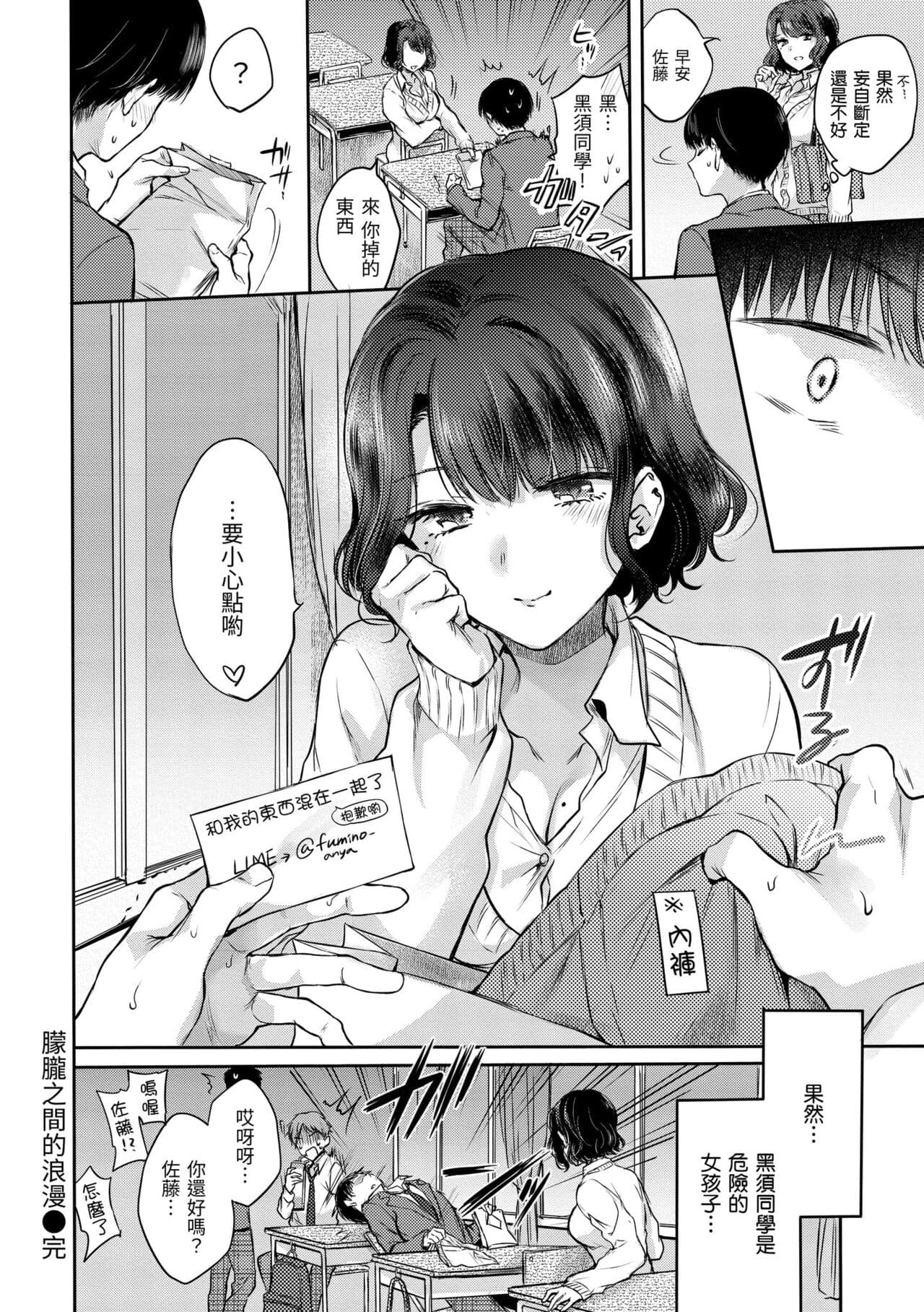 [Hinahara Emi] Yumeutsutsu Romantic | 朦朧之間的浪漫 [Chinese] [Decensored] [Digital] page 28