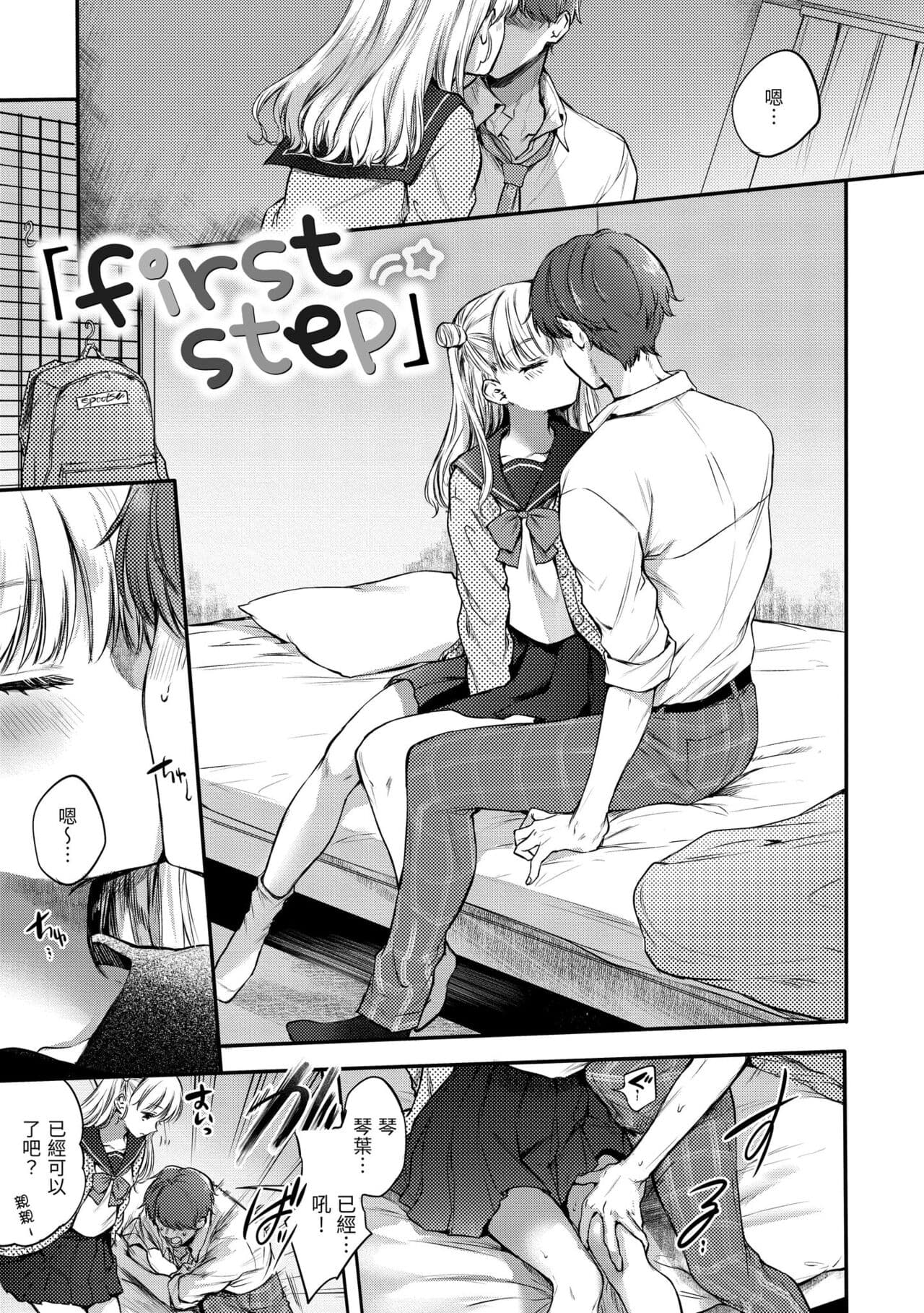 [Hinahara Emi] Yumeutsutsu Romantic | 朦朧之間的浪漫 [Chinese] [Decensored] [Digital] page 29