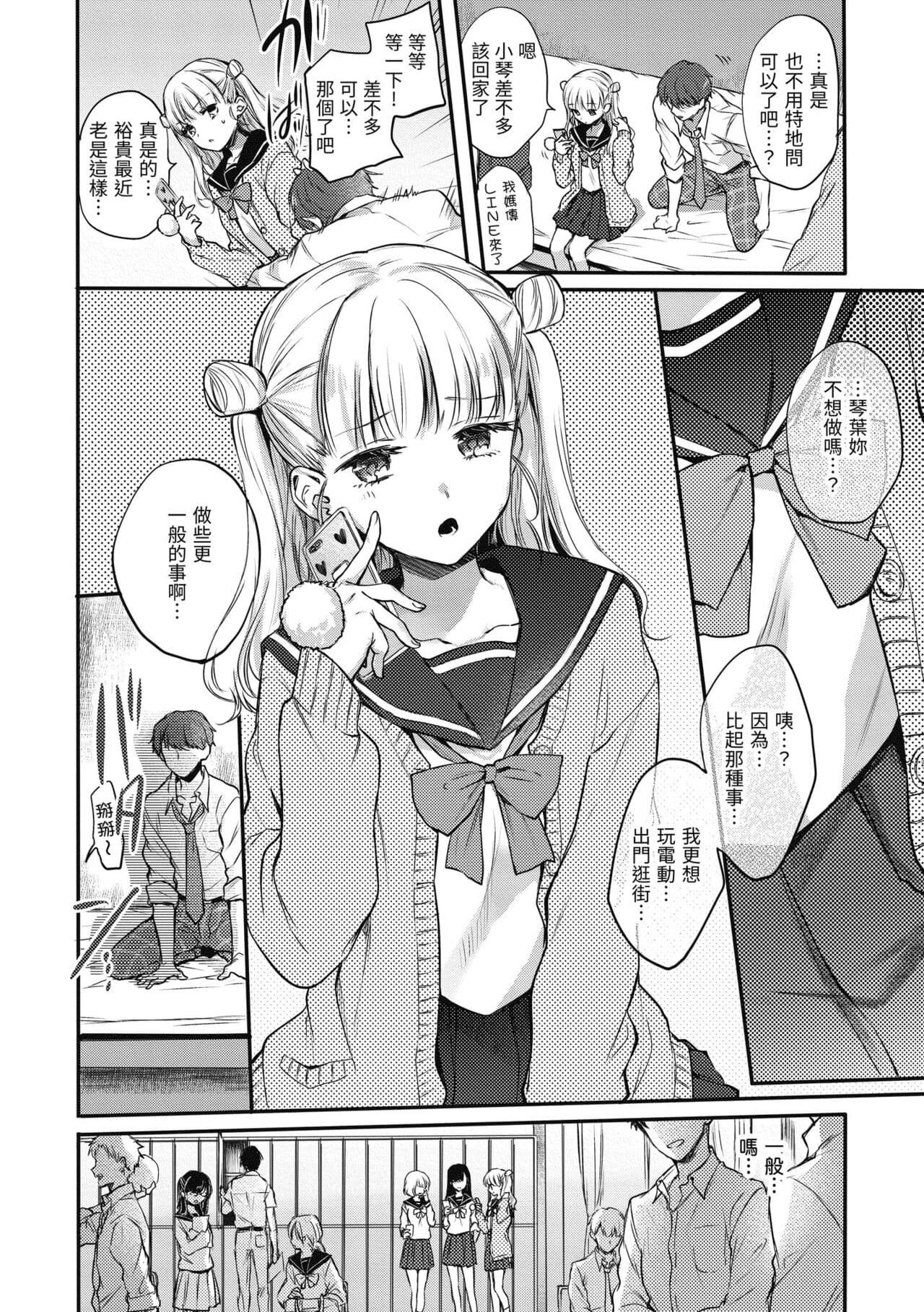 [Hinahara Emi] Yumeutsutsu Romantic | 朦朧之間的浪漫 [Chinese] [Decensored] [Digital] page 30