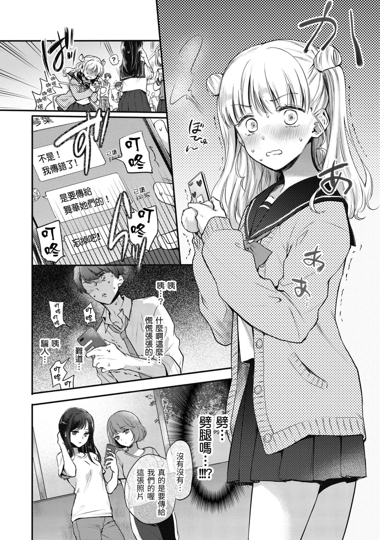 [Hinahara Emi] Yumeutsutsu Romantic | 朦朧之間的浪漫 [Chinese] [Decensored] [Digital] page 32