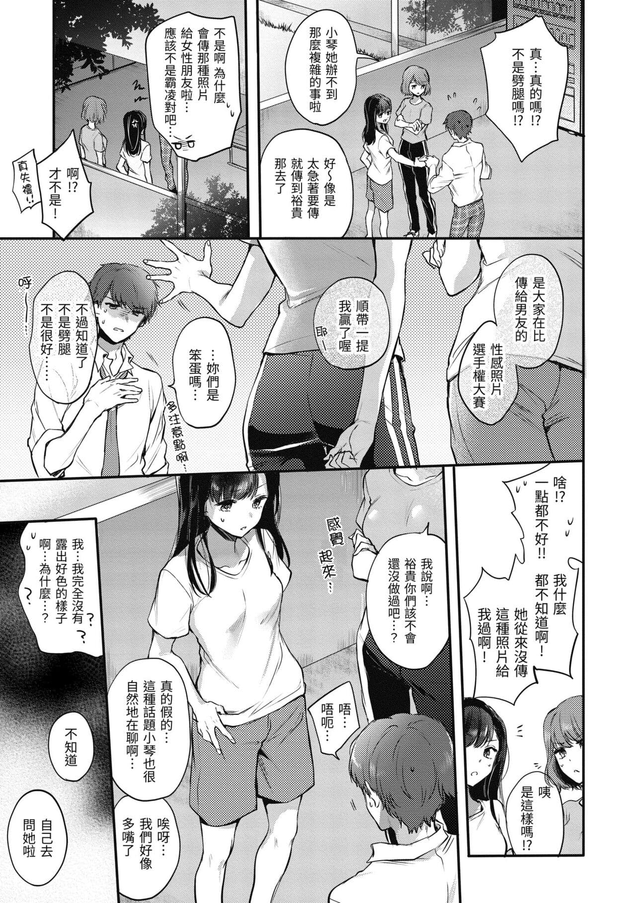 [Hinahara Emi] Yumeutsutsu Romantic | 朦朧之間的浪漫 [Chinese] [Decensored] [Digital] page 33