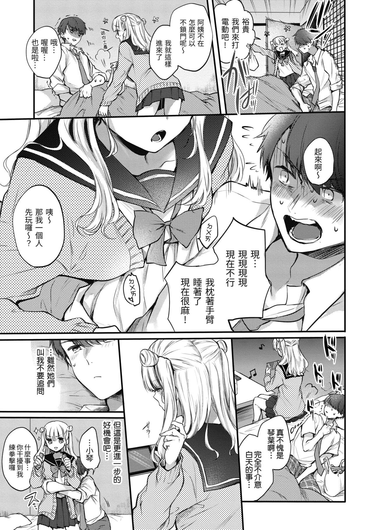 [Hinahara Emi] Yumeutsutsu Romantic | 朦朧之間的浪漫 [Chinese] [Decensored] [Digital] page 35