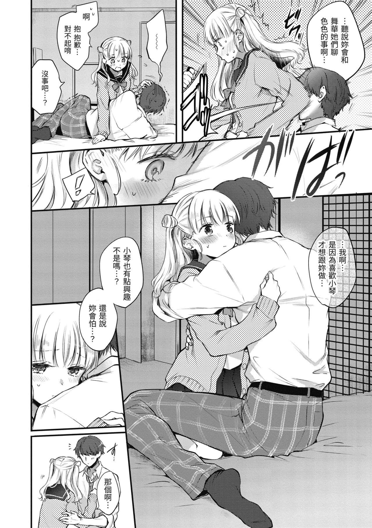 [Hinahara Emi] Yumeutsutsu Romantic | 朦朧之間的浪漫 [Chinese] [Decensored] [Digital] page 36