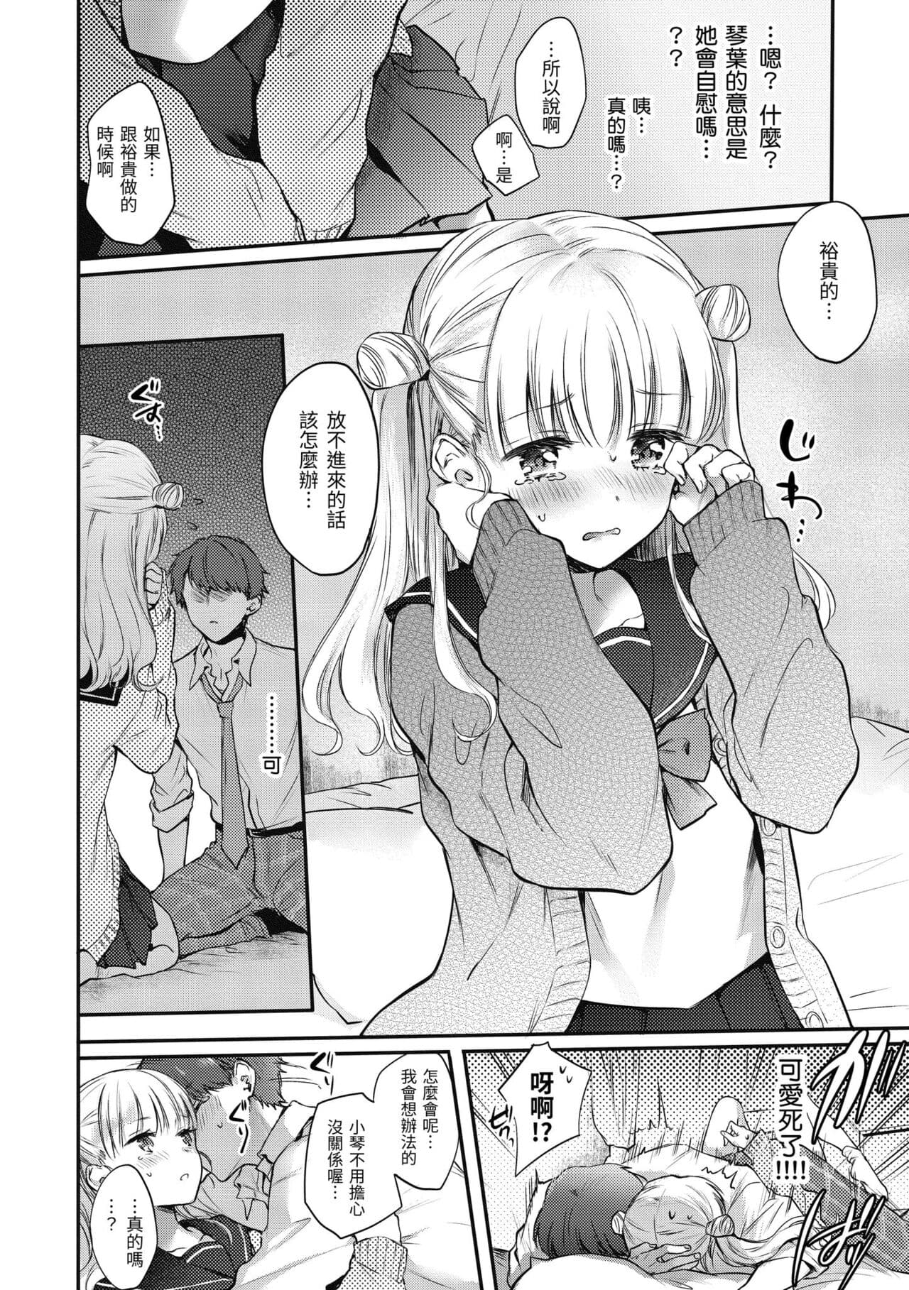 [Hinahara Emi] Yumeutsutsu Romantic | 朦朧之間的浪漫 [Chinese] [Decensored] [Digital] page 38