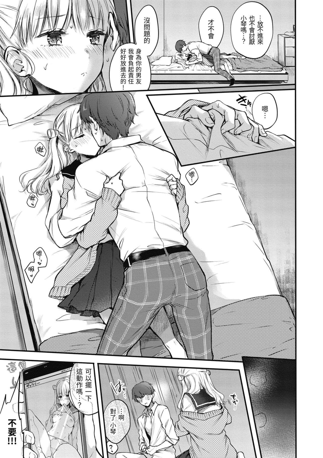 [Hinahara Emi] Yumeutsutsu Romantic | 朦朧之間的浪漫 [Chinese] [Decensored] [Digital] page 39