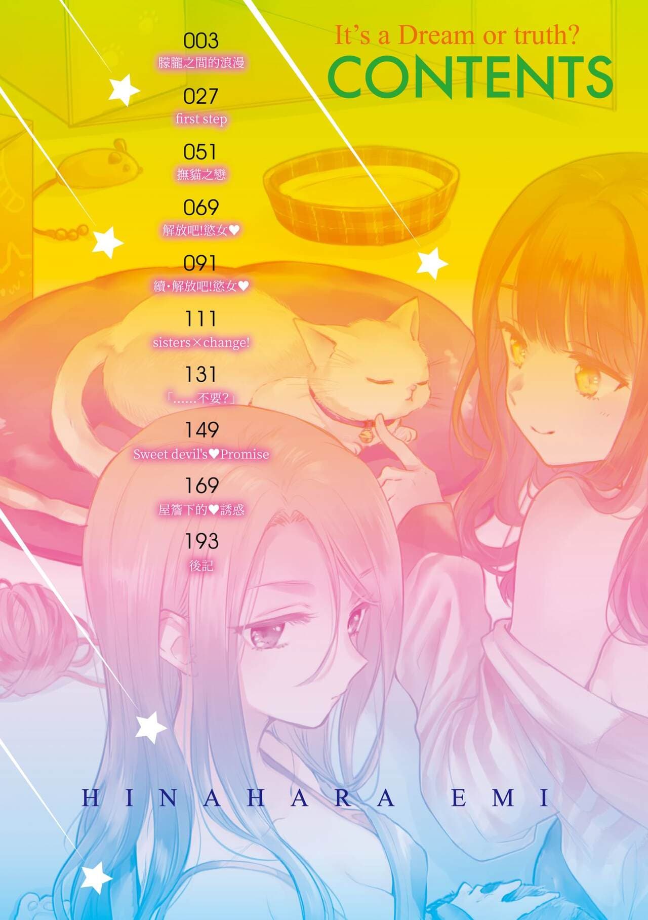 [Hinahara Emi] Yumeutsutsu Romantic | 朦朧之間的浪漫 [Chinese] [Decensored] [Digital] page 4