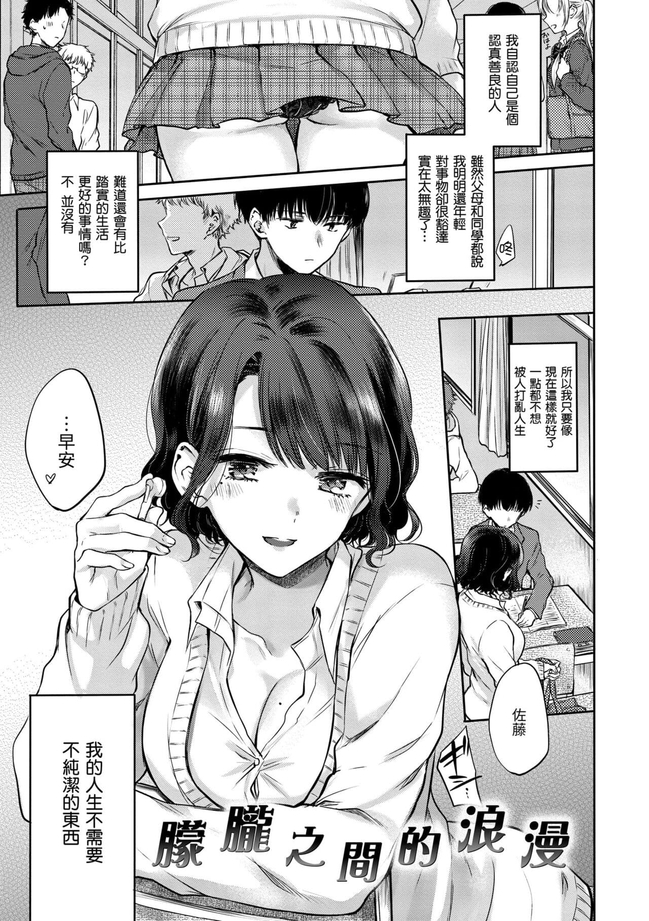 [Hinahara Emi] Yumeutsutsu Romantic | 朦朧之間的浪漫 [Chinese] [Decensored] [Digital] page 5